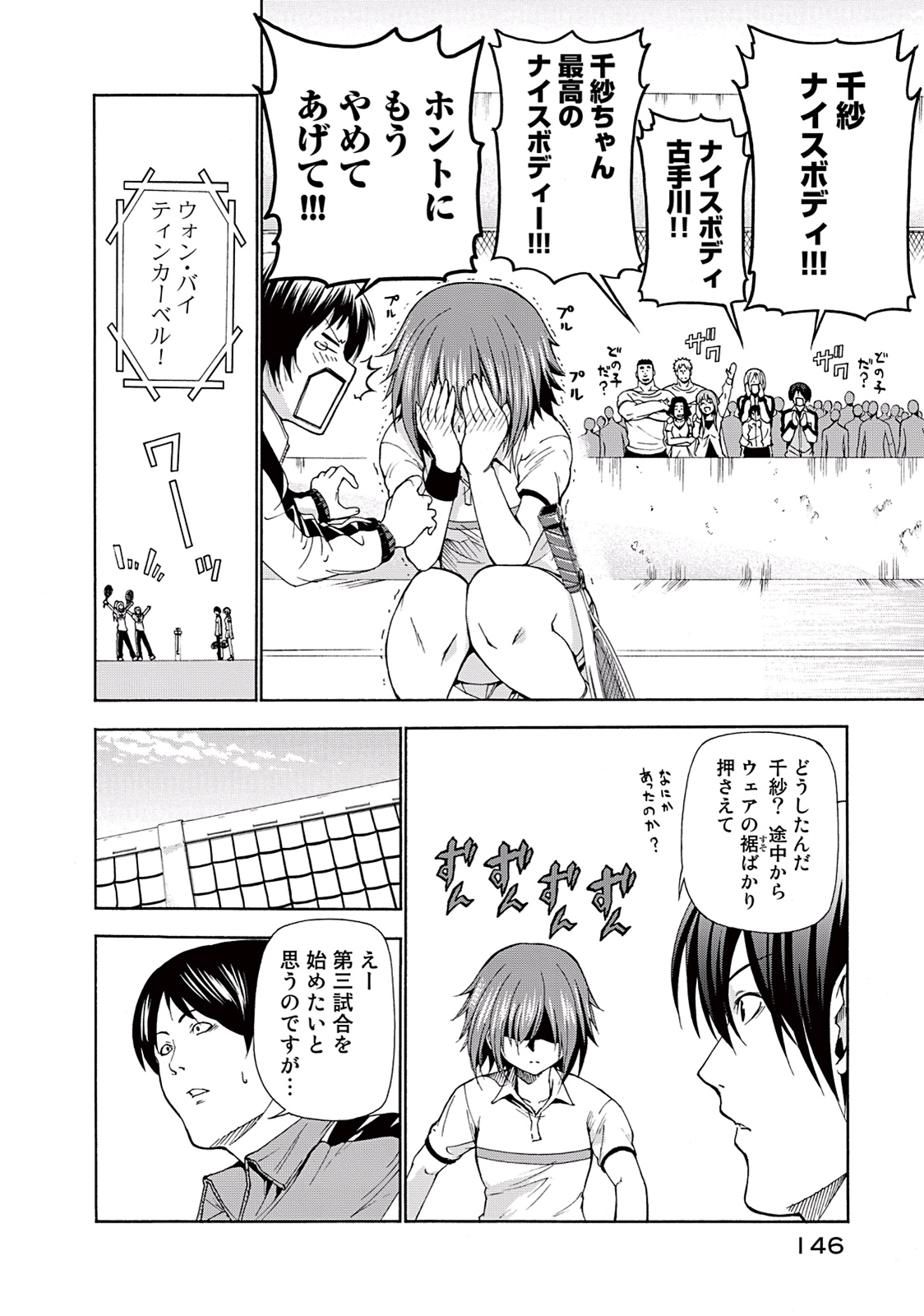 ぐらんぶる Chap 12 - Next Chap 13