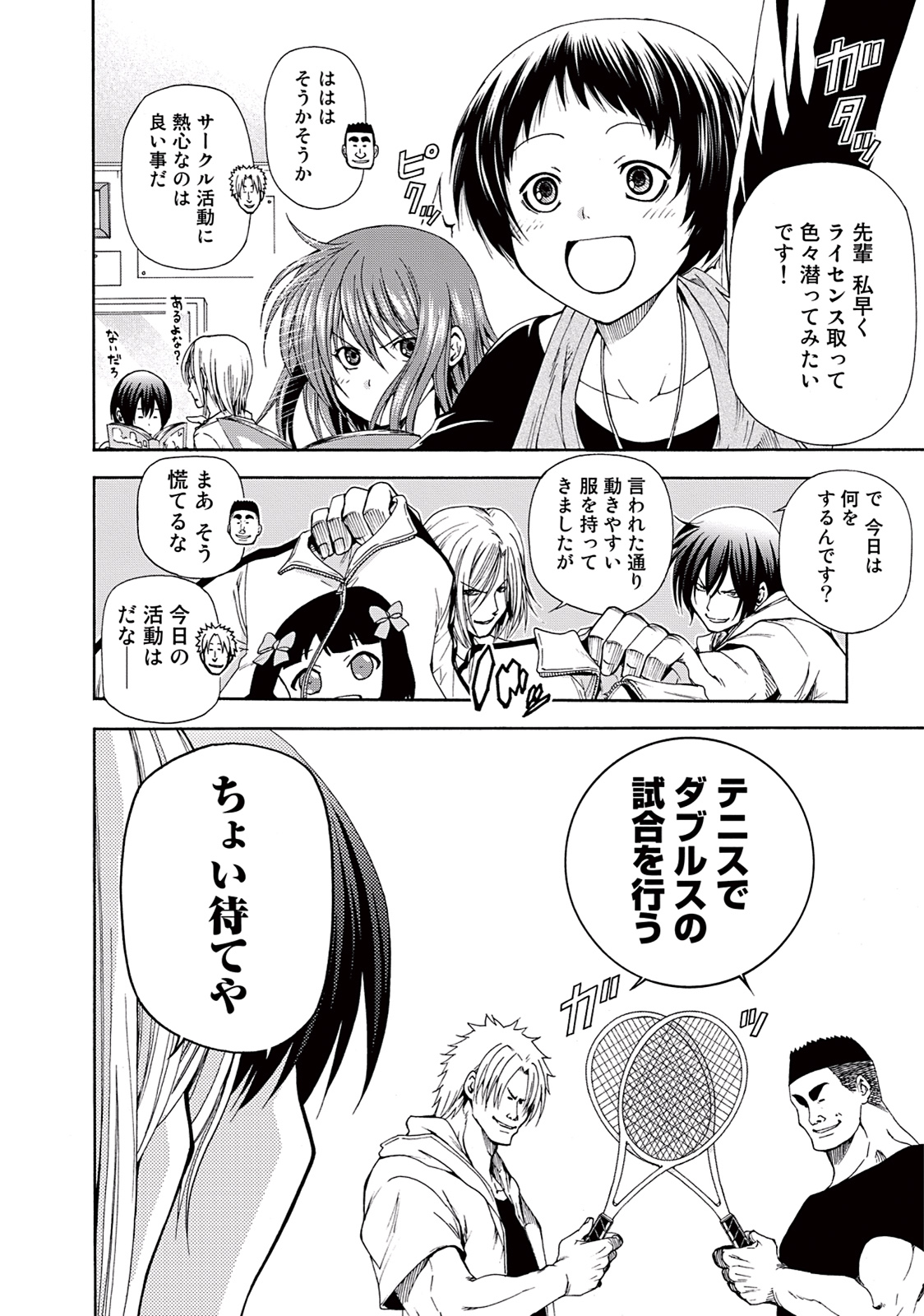 ぐらんぶる Chap 12 - Next Chap 13