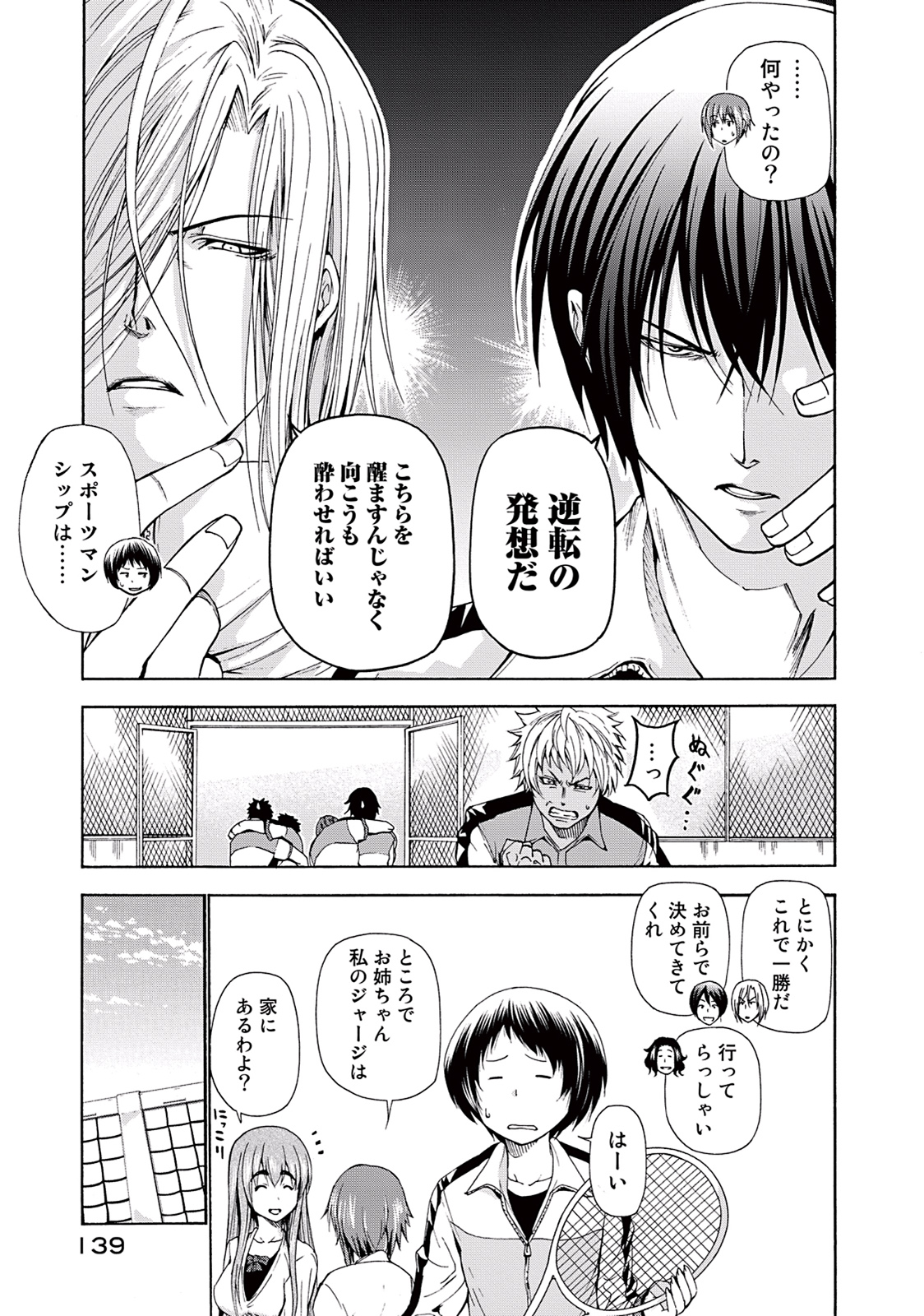 ぐらんぶる Chap 12 - Next Chap 13