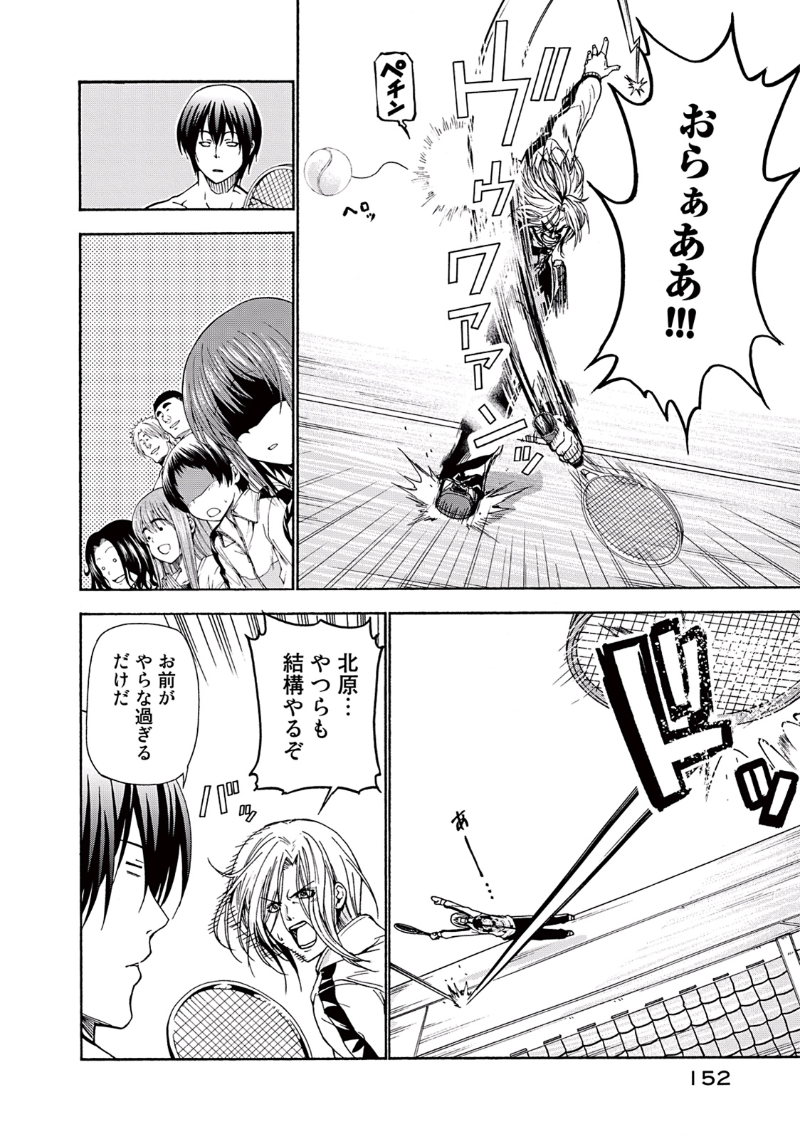 ぐらんぶる Chap 12 - Next Chap 13
