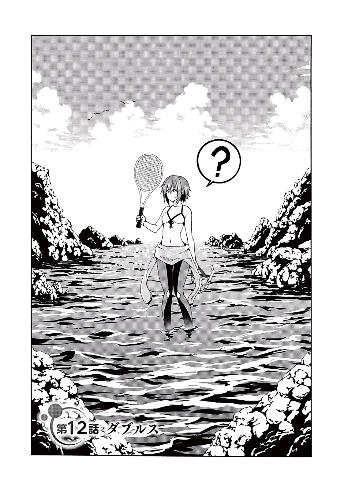 ぐらんぶる Chap 12 - Next Chap 13