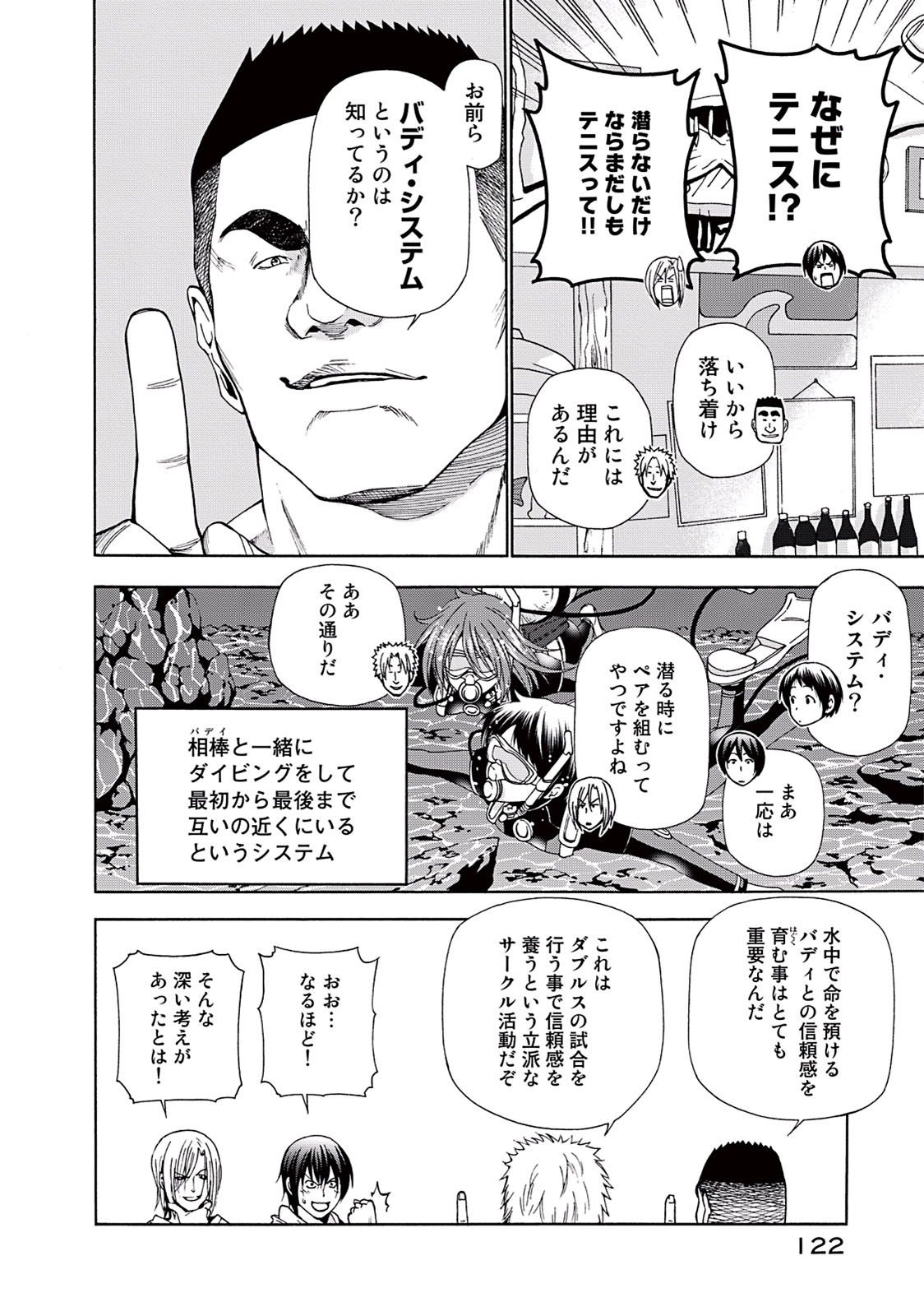 ぐらんぶる Chap 12 - Next Chap 13