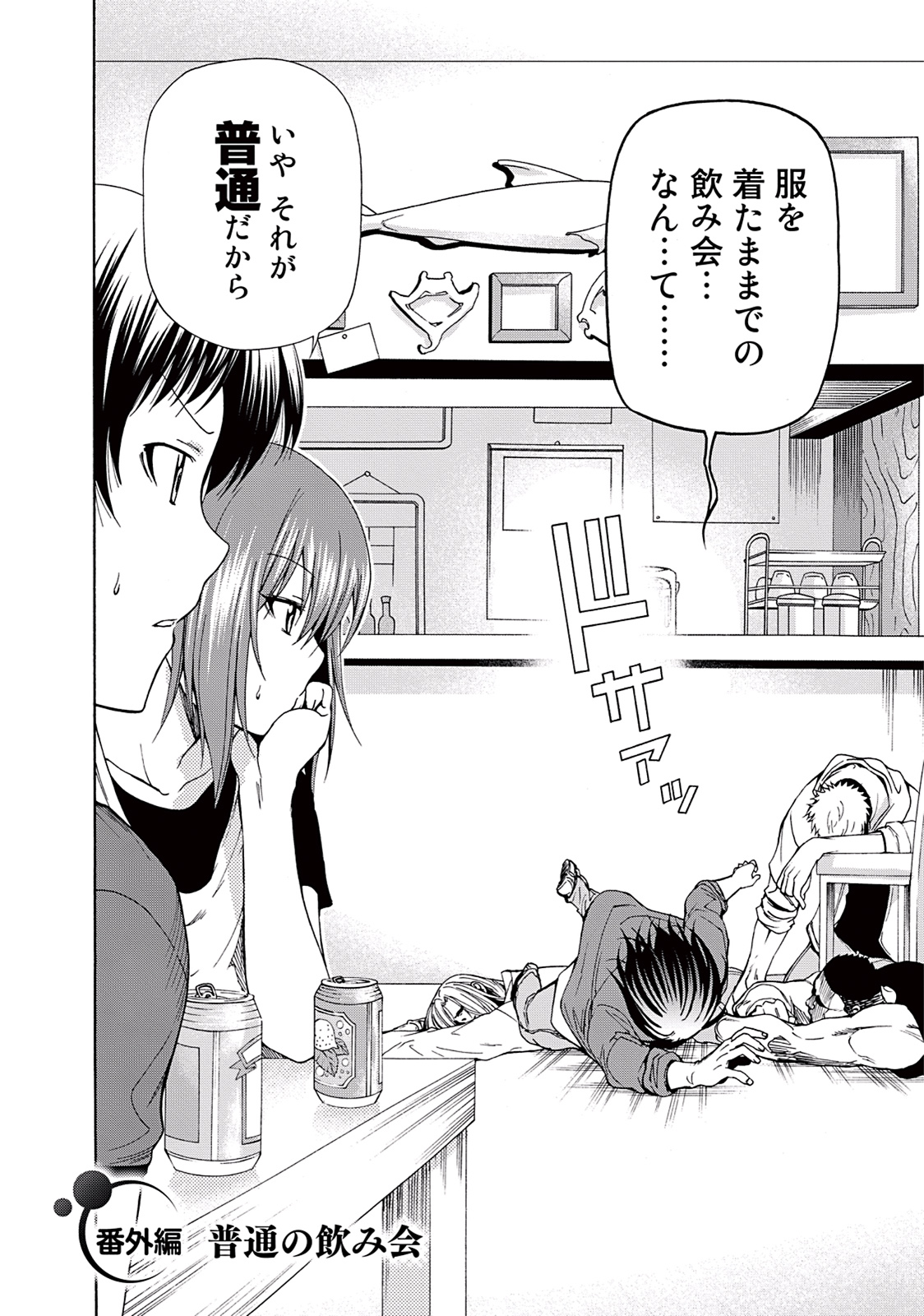 ぐらんぶる Chap 12 - Next Chap 13