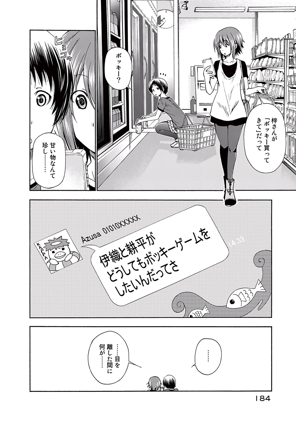 ぐらんぶる Chap 12 - Next Chap 13