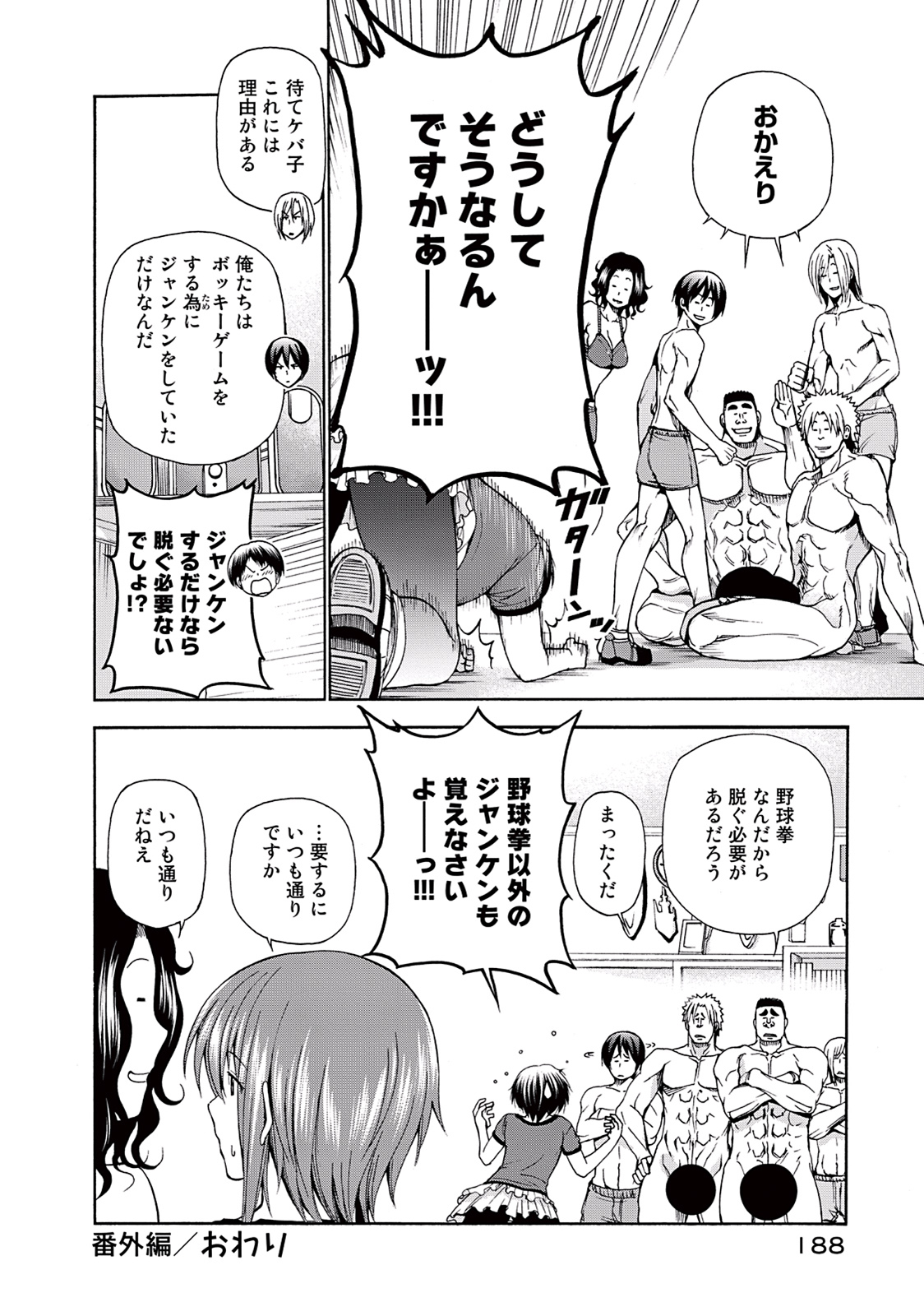 ぐらんぶる Chap 12 - Next Chap 13