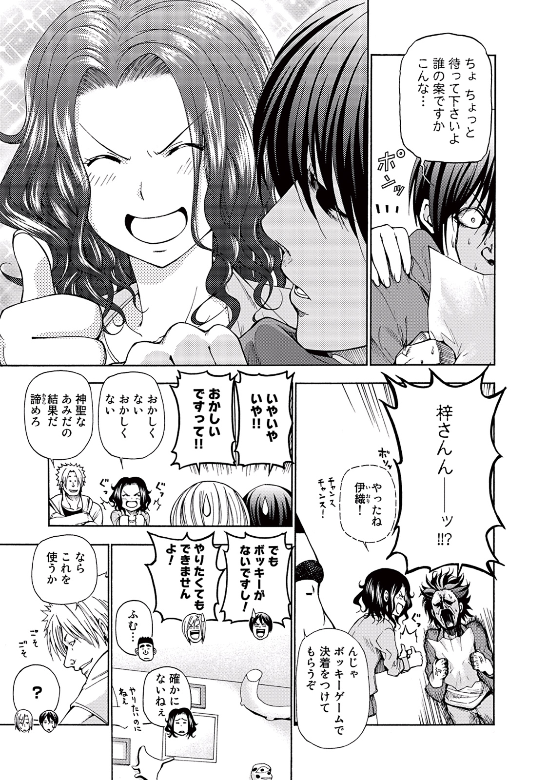 ぐらんぶる Chap 12 - Next Chap 13
