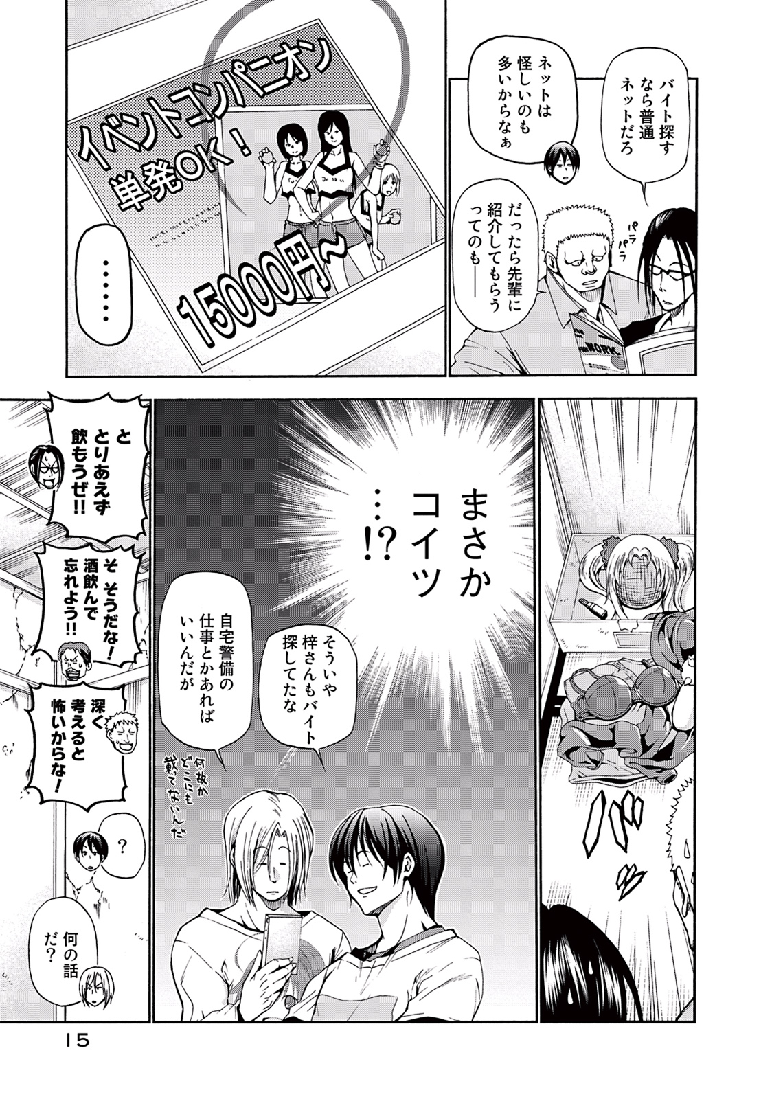 ぐらんぶる Chap 13 - Next Chap 14