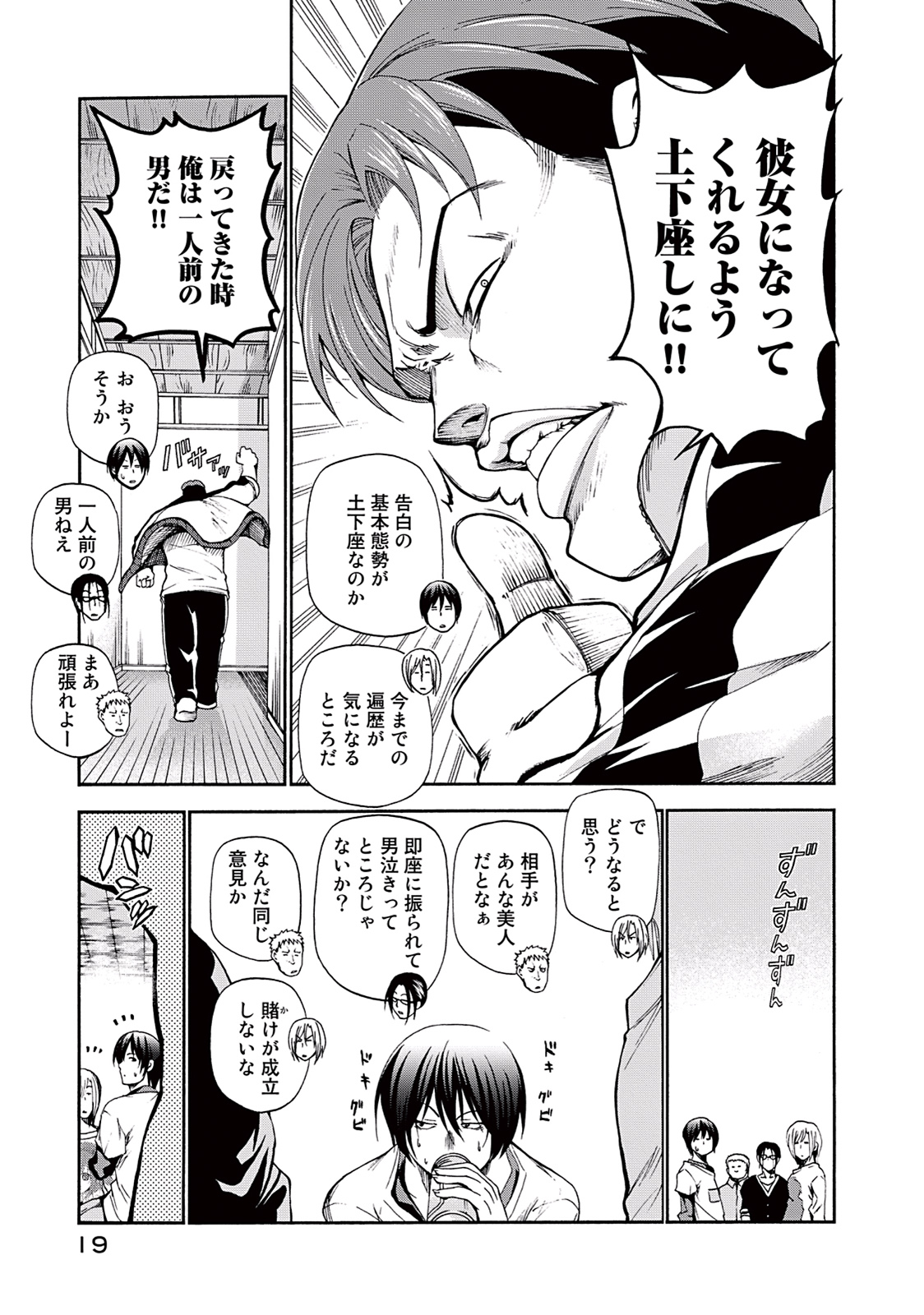 ぐらんぶる Chap 13 - Next Chap 14