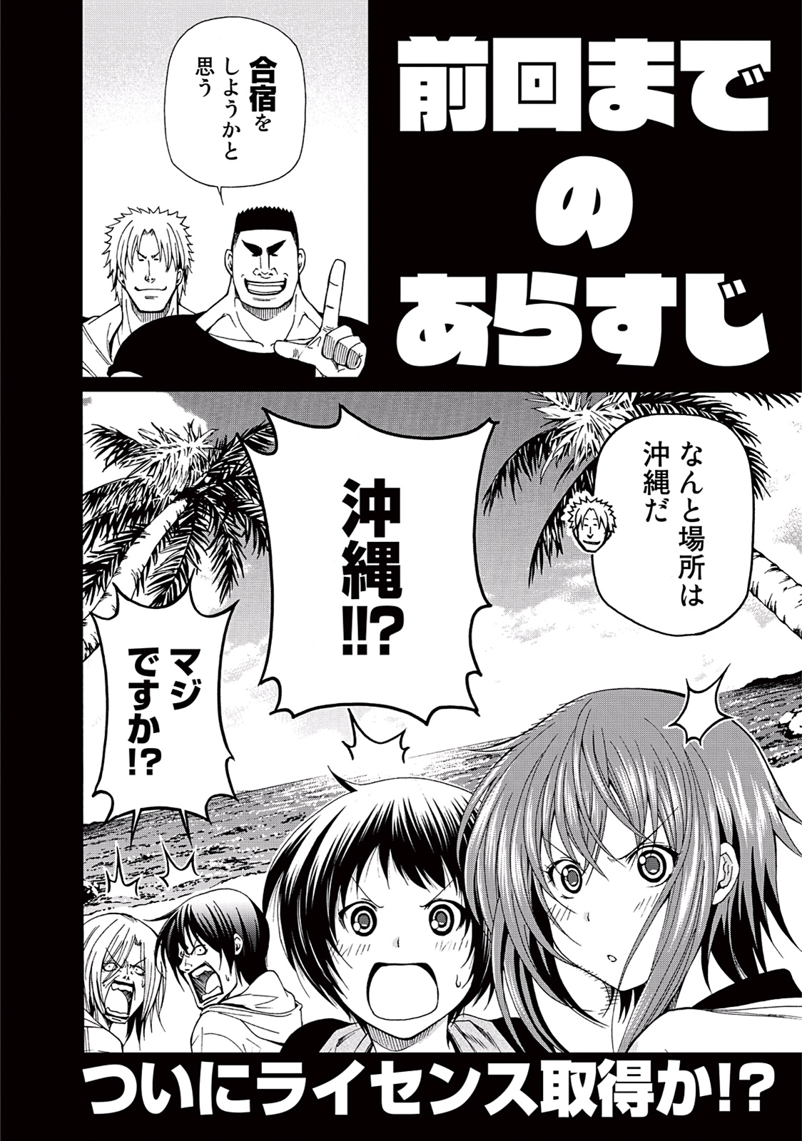 ぐらんぶる Chap 13 - Next Chap 14