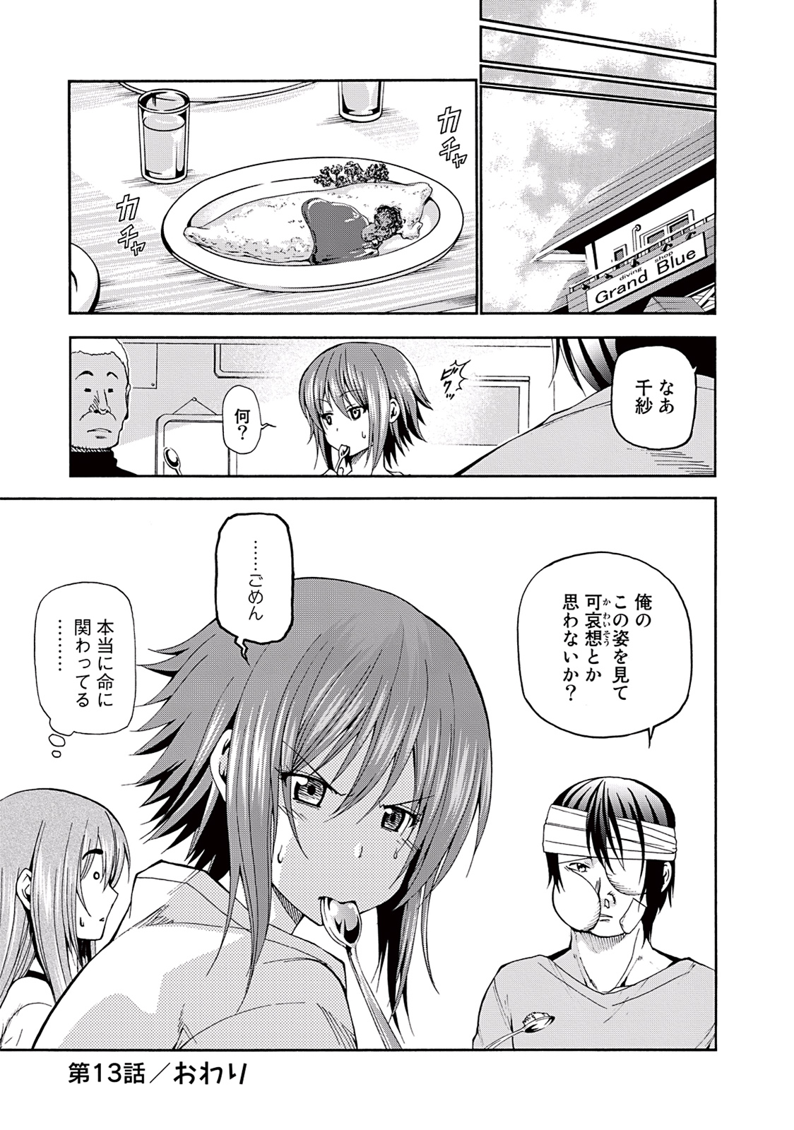 ぐらんぶる Chap 13 - Next Chap 14