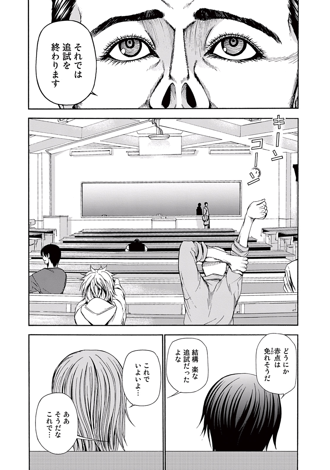 ぐらんぶる Chap 13 - Next Chap 14