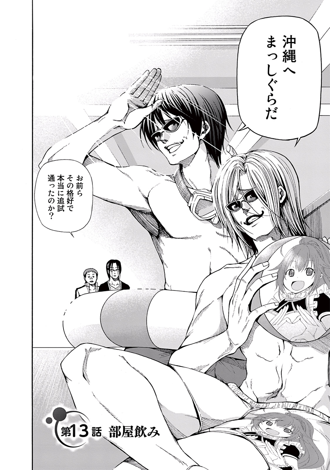 ぐらんぶる Chap 13 - Next Chap 14