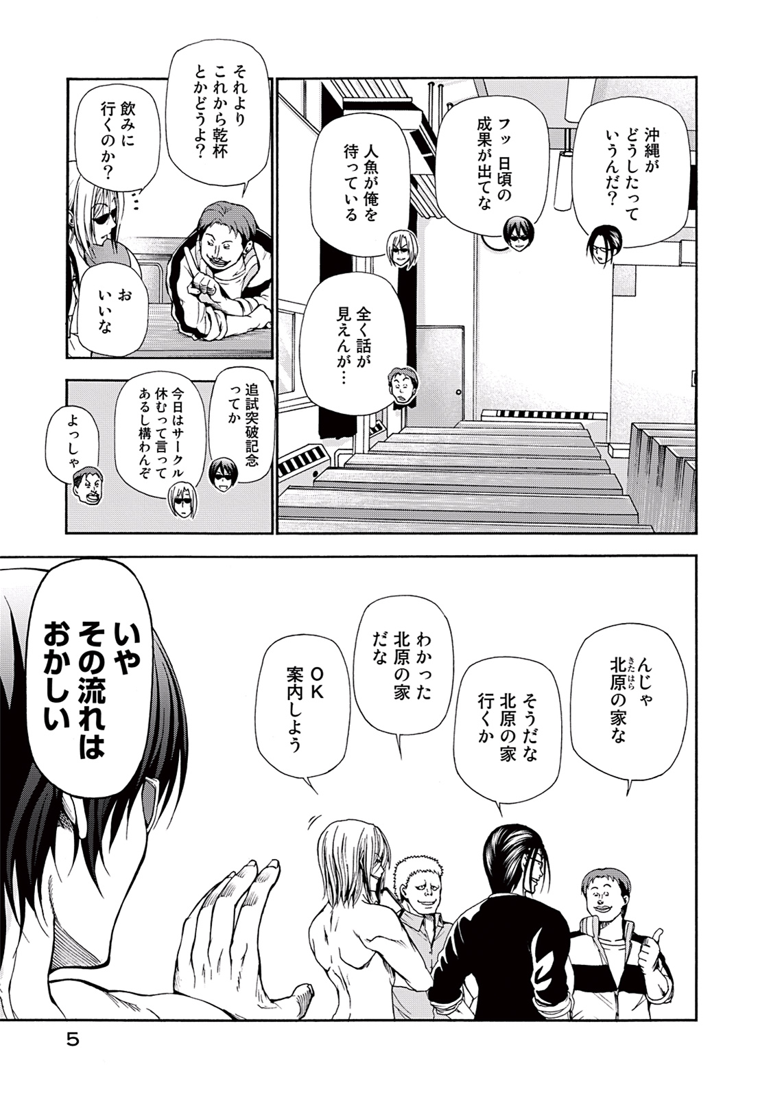 ぐらんぶる Chap 13 - Next Chap 14