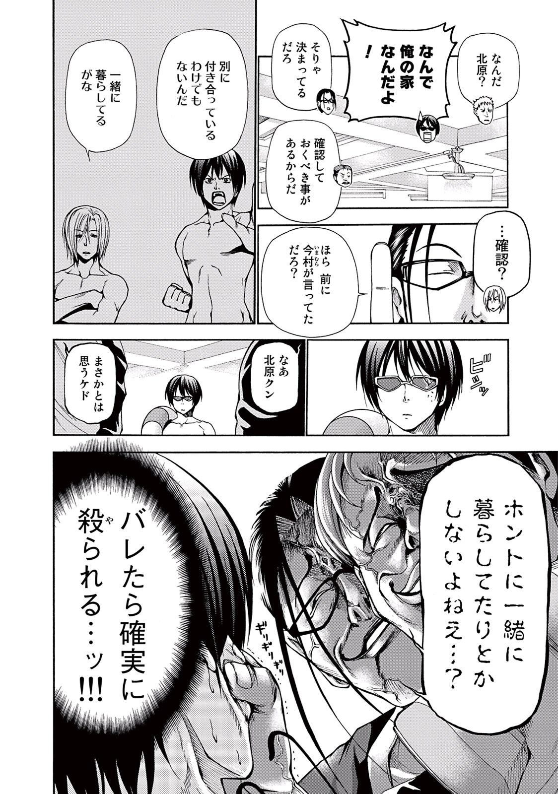 ぐらんぶる Chap 13 - Next Chap 14
