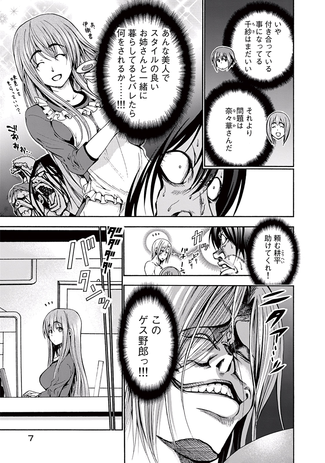 ぐらんぶる Chap 13 - Next Chap 14