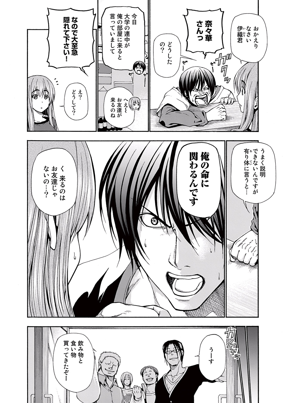 ぐらんぶる Chap 13 - Next Chap 14