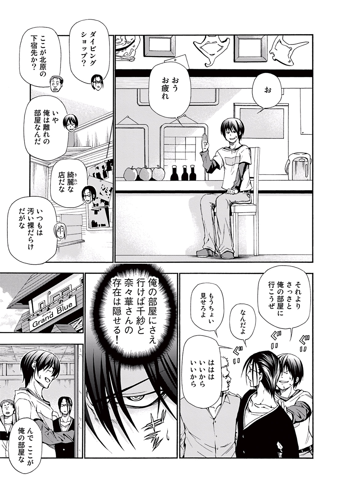 ぐらんぶる Chap 13 - Next Chap 14