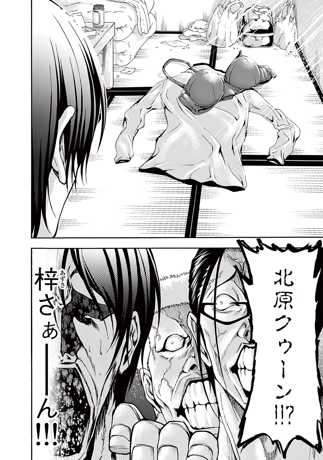 ぐらんぶる Chap 13 - Next Chap 14