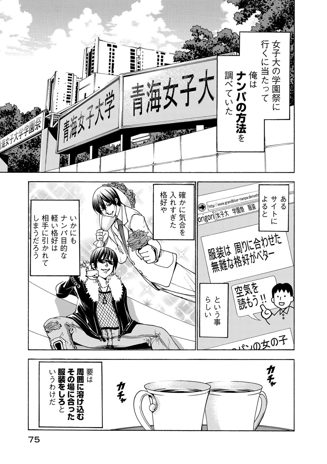 ぐらんぶる Chap 24 - Next Chap 25