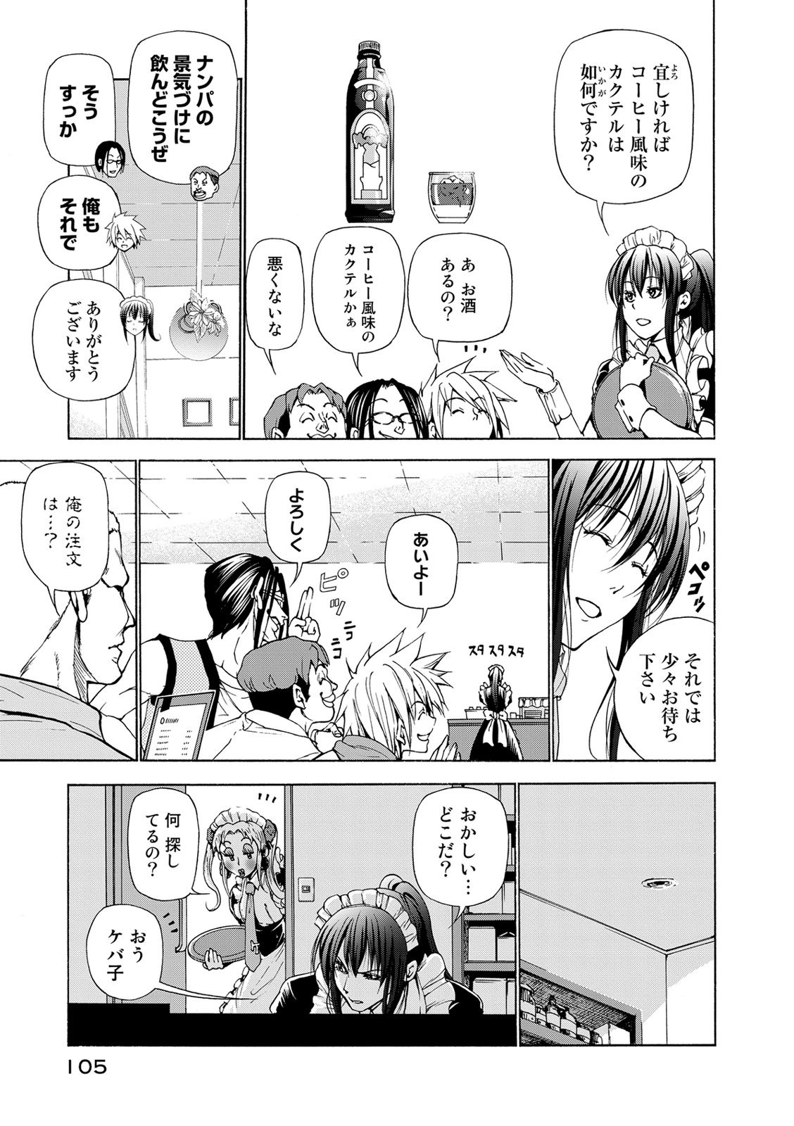 ぐらんぶる Chap 24 - Next Chap 25