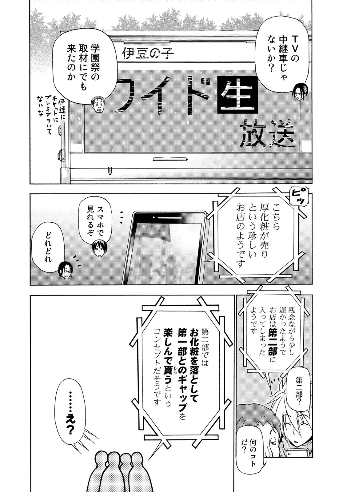 ぐらんぶる Chap 24 - Next Chap 25