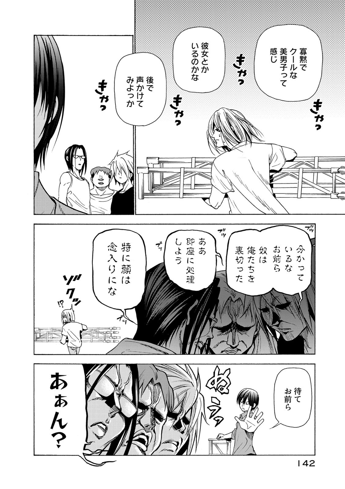 ぐらんぶる Chap 25 - Next Chap 26
