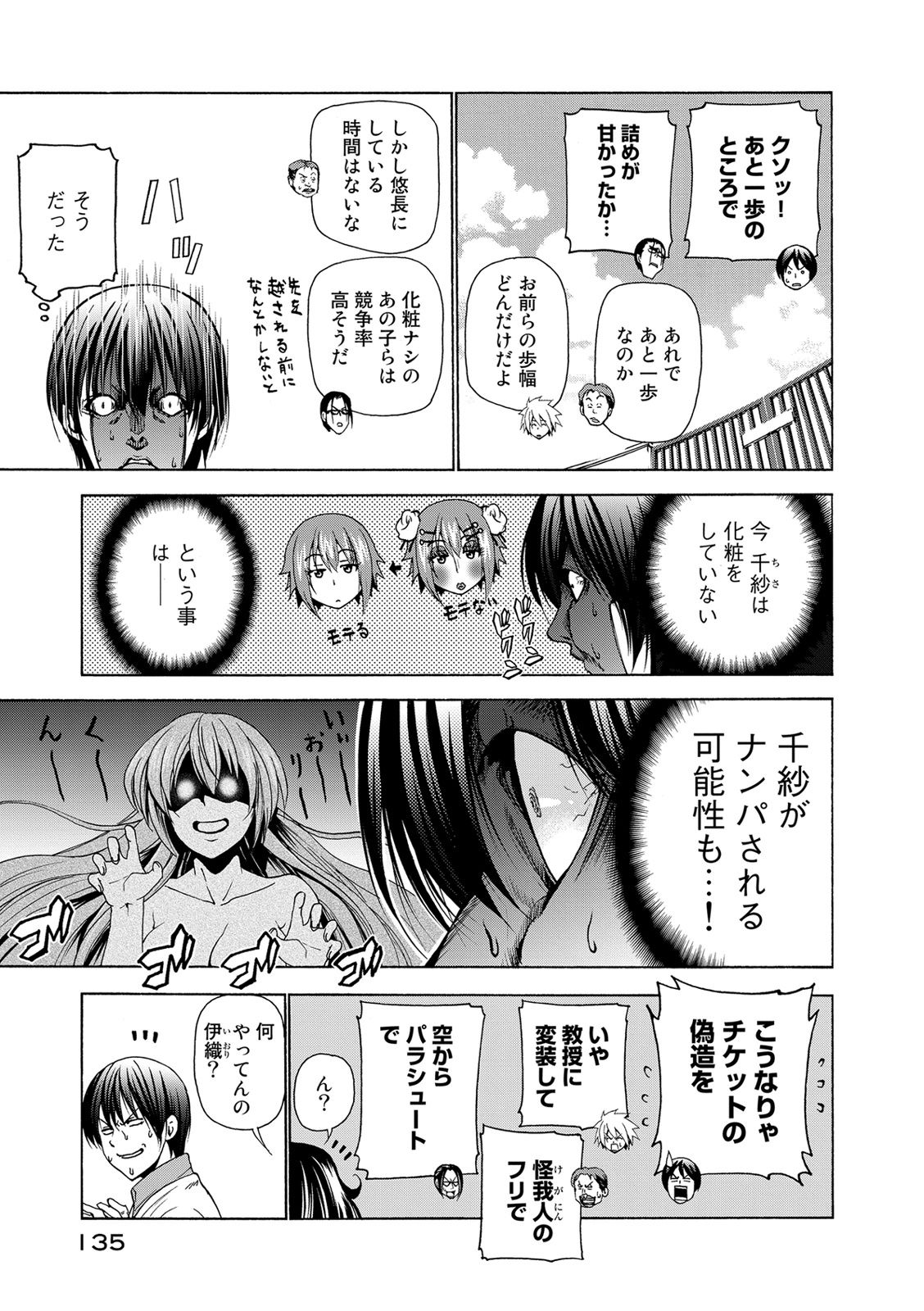 ぐらんぶる Chap 25 - Next Chap 26