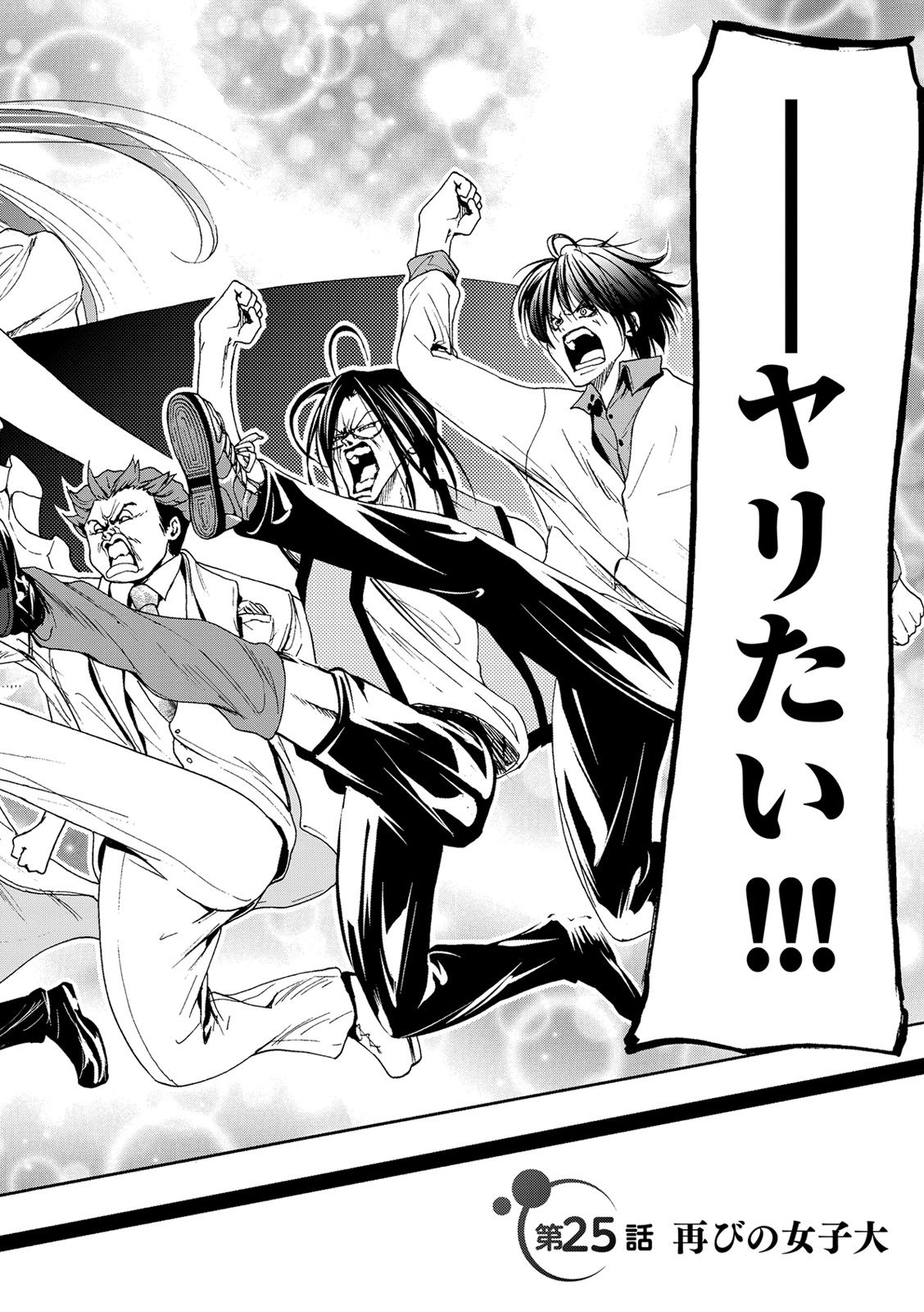 ぐらんぶる Chap 25 - Next Chap 26
