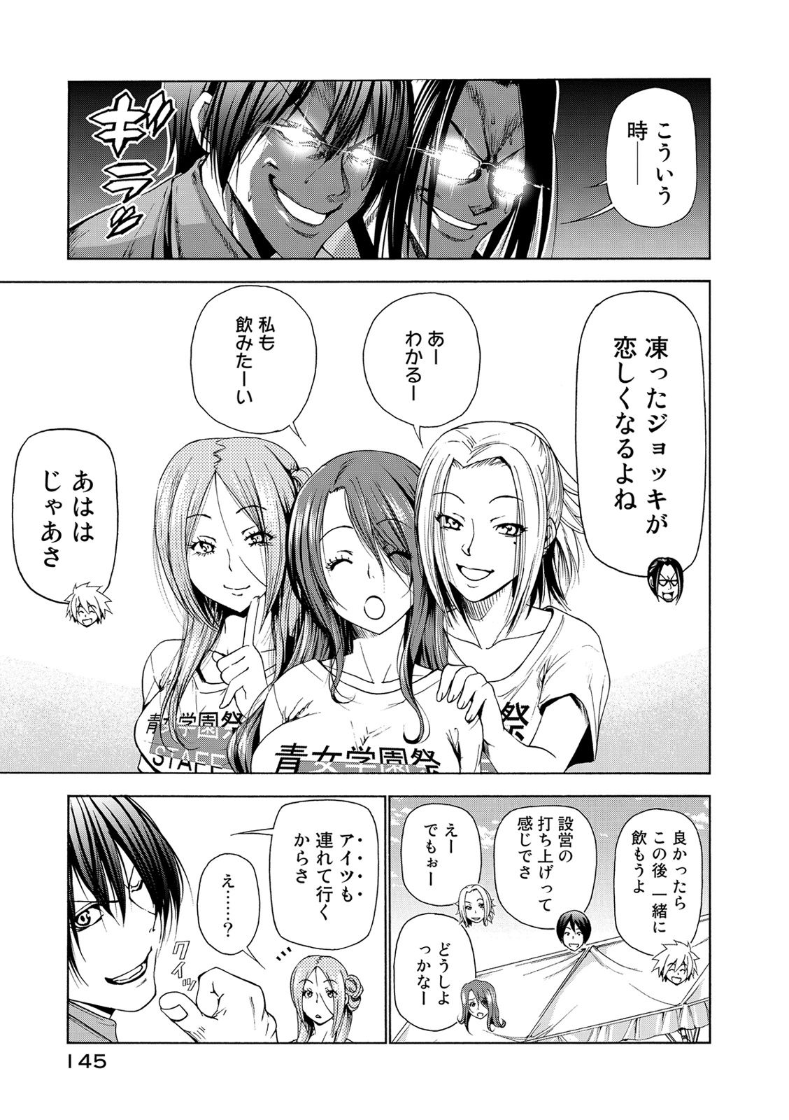 ぐらんぶる Chap 25 - Next Chap 26