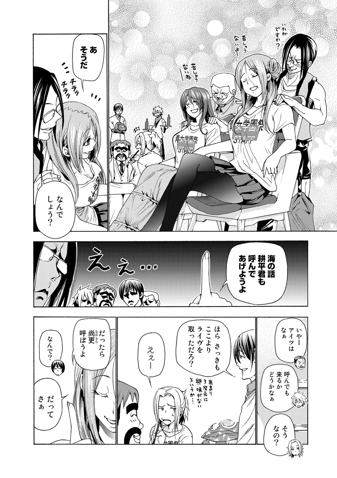 ぐらんぶる Chap 25 - Next Chap 26