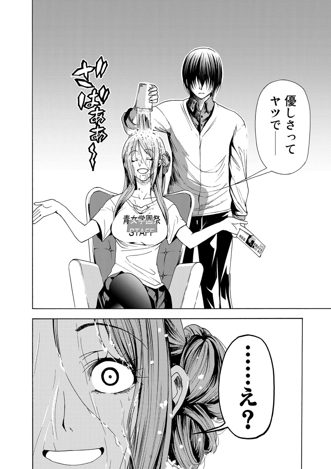 ぐらんぶる Chap 25 - Next Chap 26