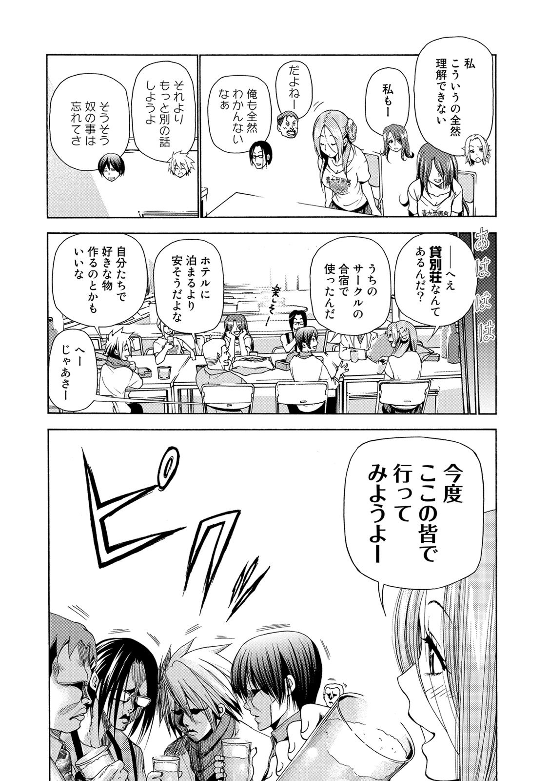 ぐらんぶる Chap 25 - Next Chap 26