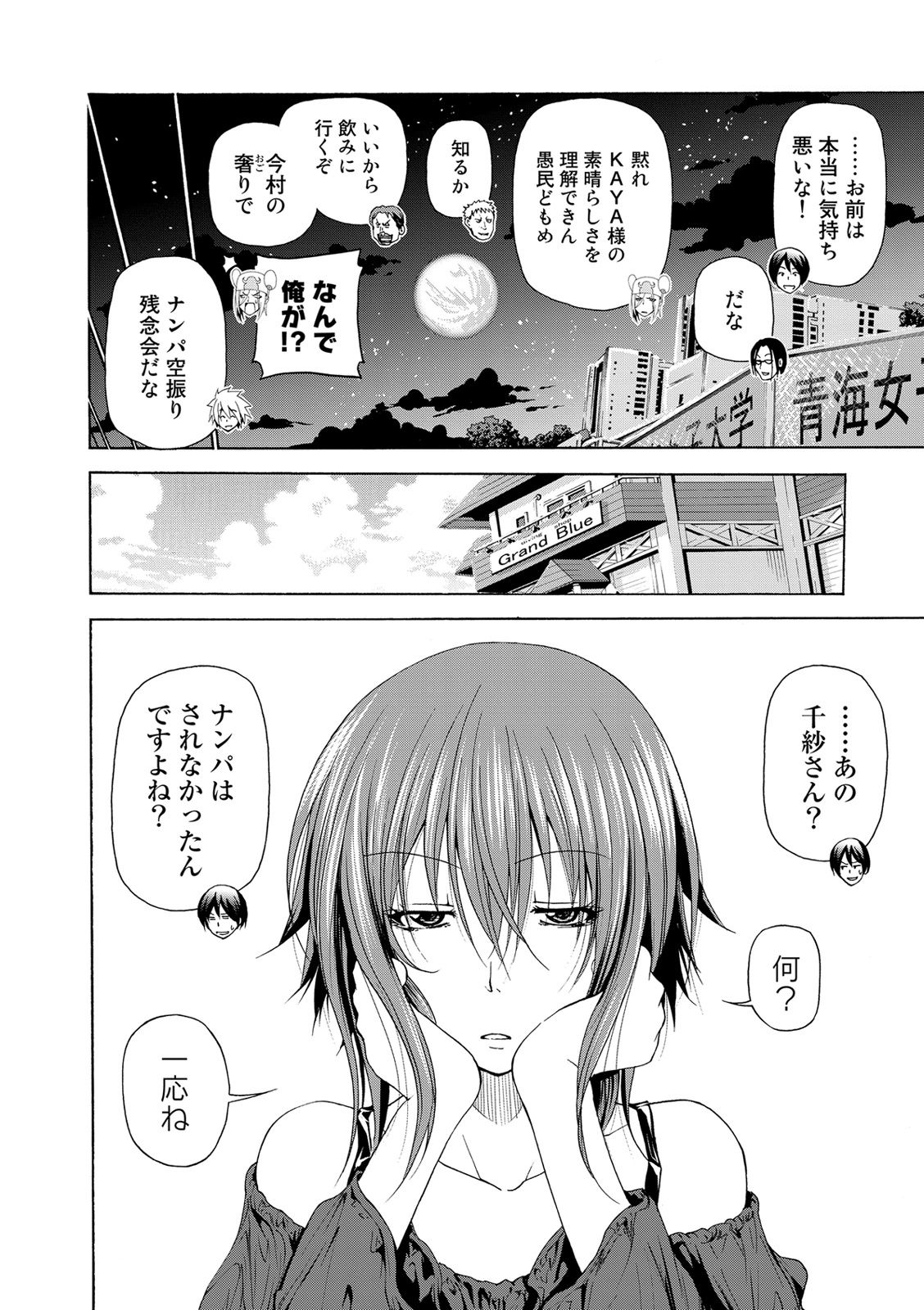 ぐらんぶる Chap 25 - Next Chap 26