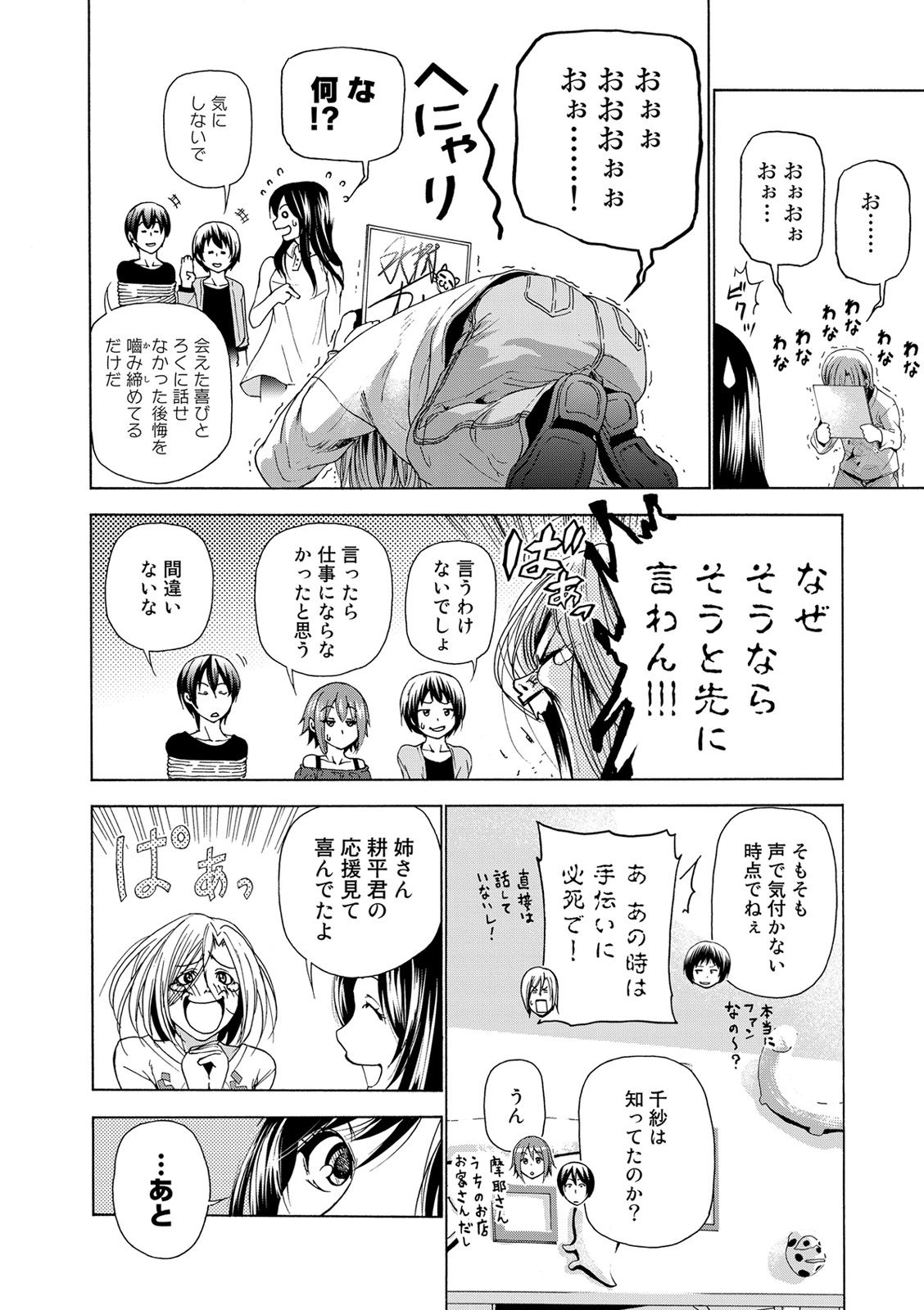 ぐらんぶる Chap 25 - Next Chap 26