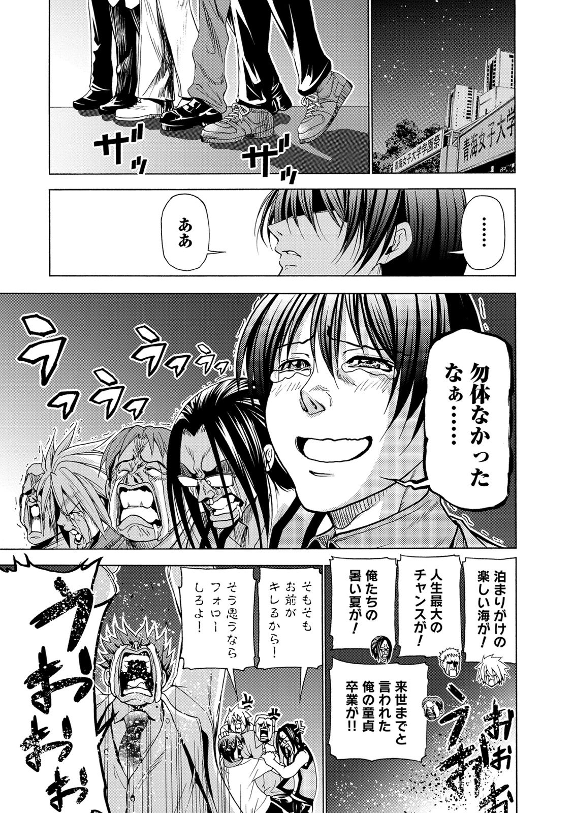 ぐらんぶる Chap 25 - Next Chap 26