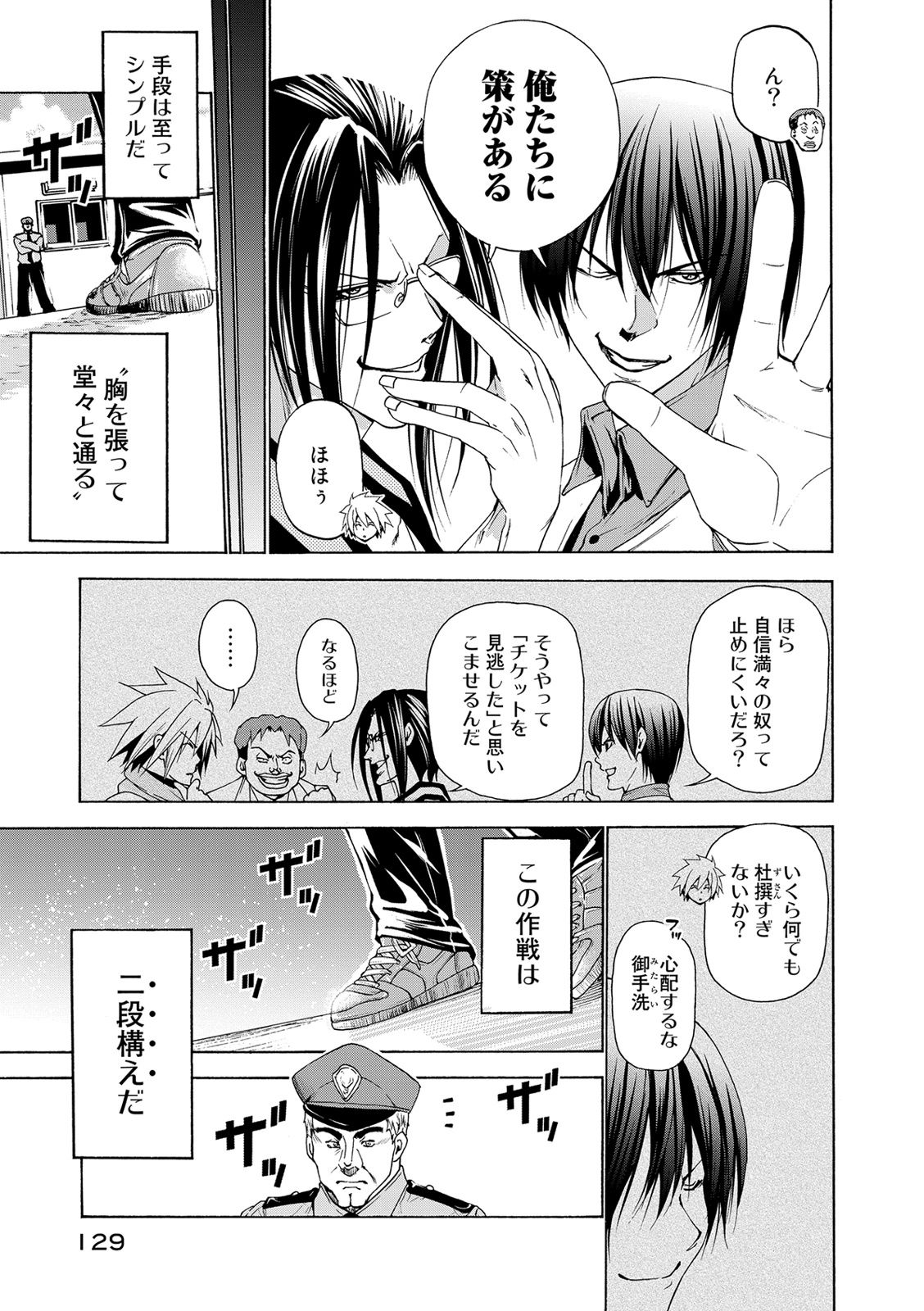 ぐらんぶる Chap 25 - Next Chap 26