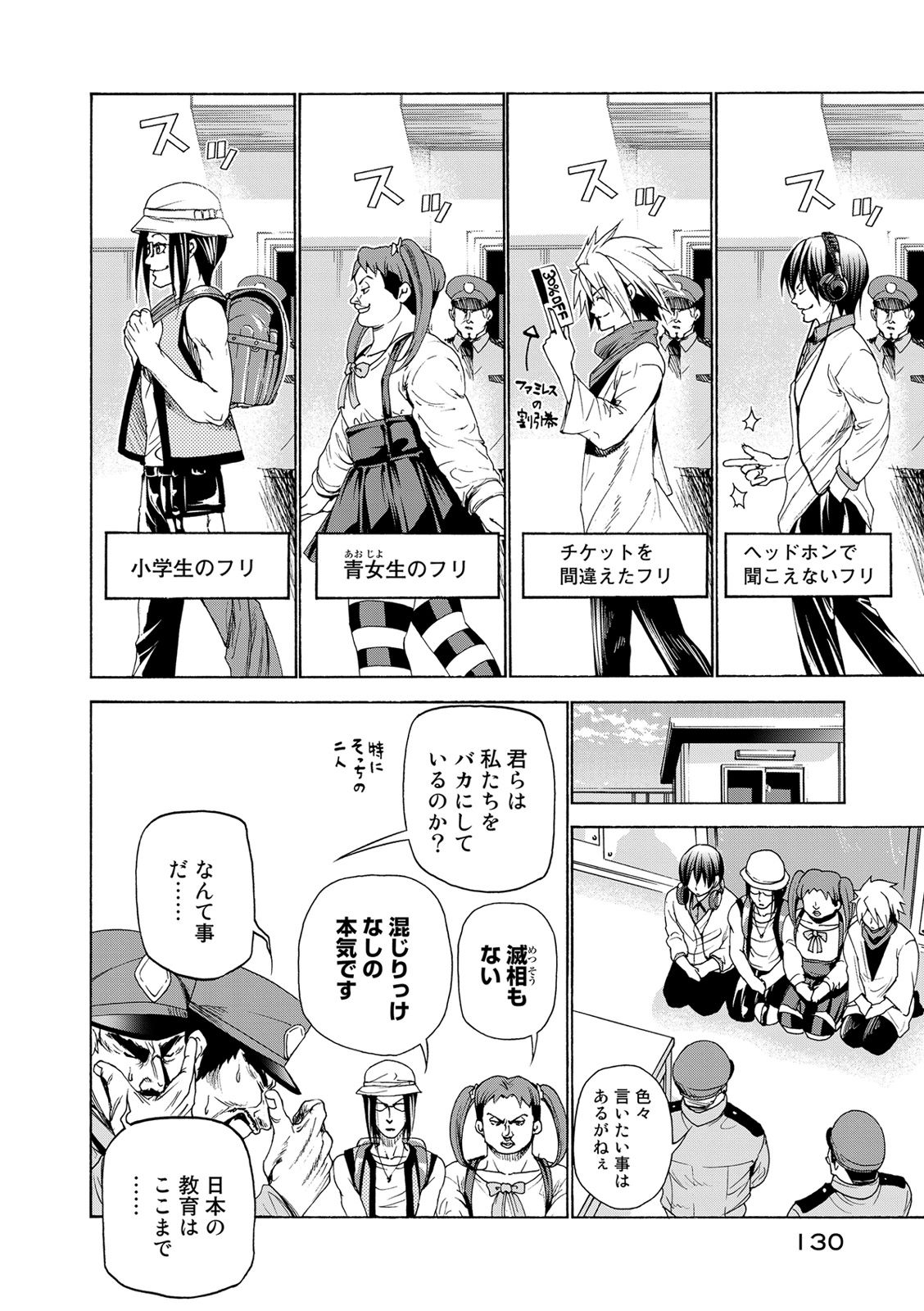 ぐらんぶる Chap 25 - Next Chap 26
