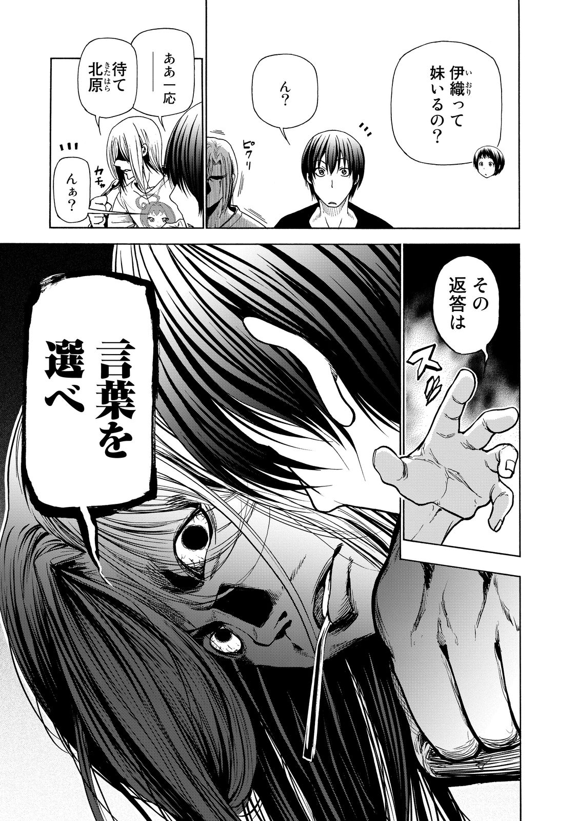 ぐらんぶる Chap 26 - Next Chap 27