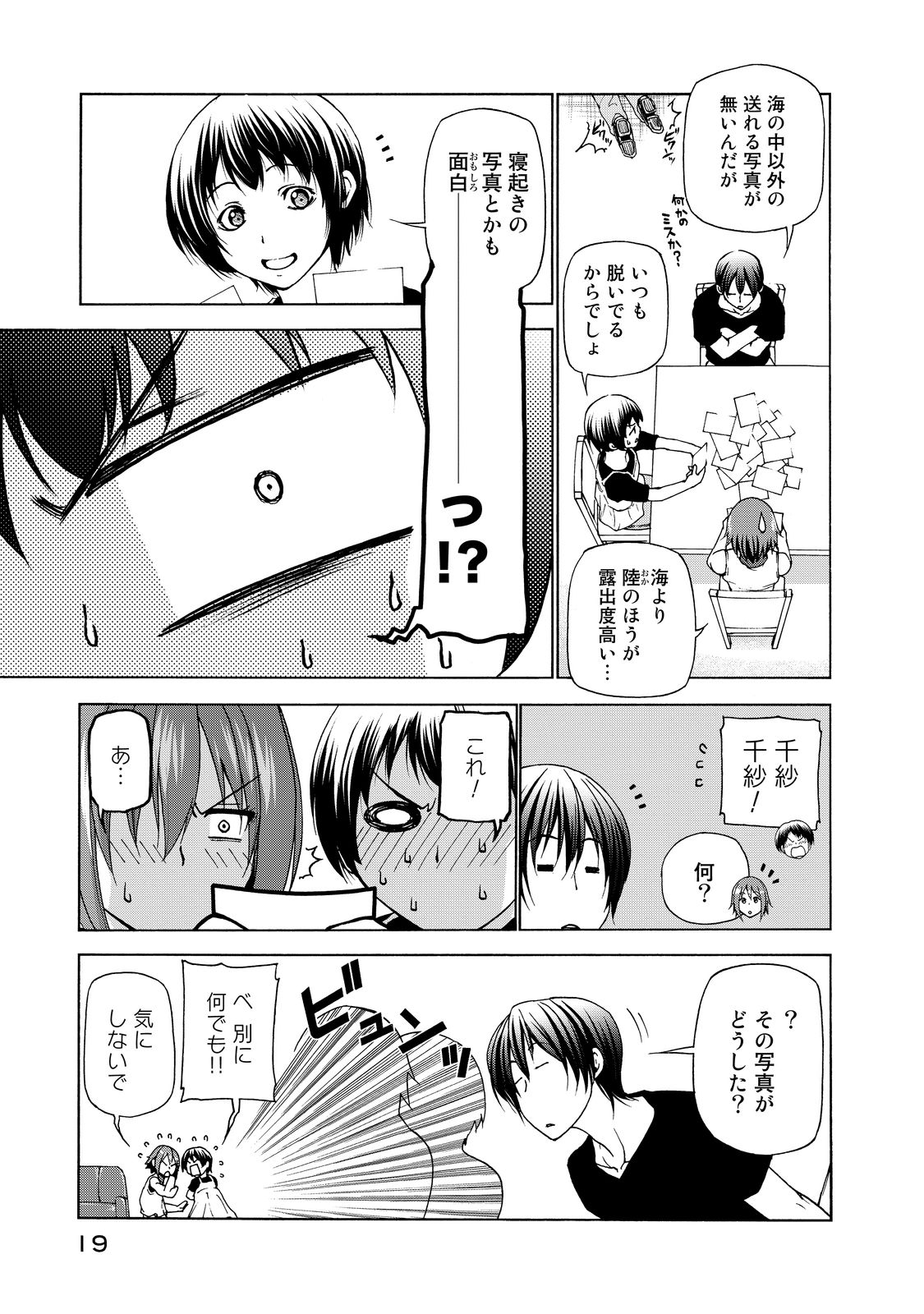 ぐらんぶる Chap 26 - Next Chap 27
