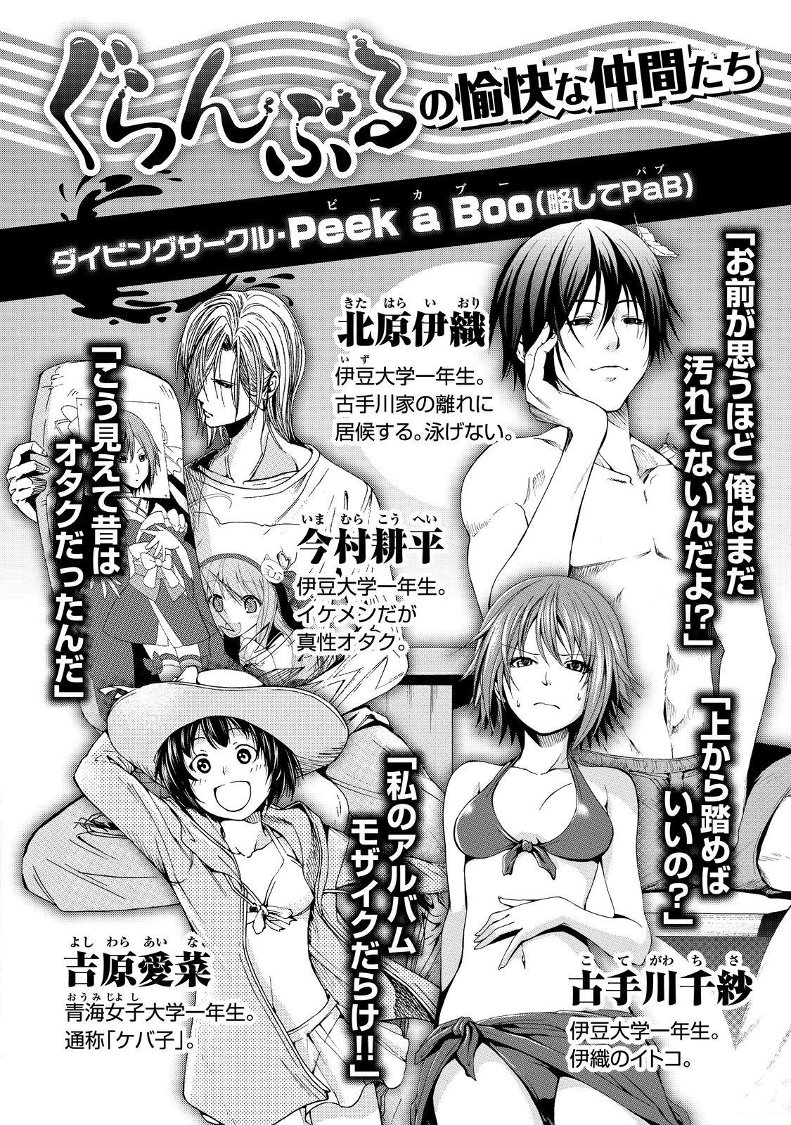 ぐらんぶる Chap 26 - Next Chap 27