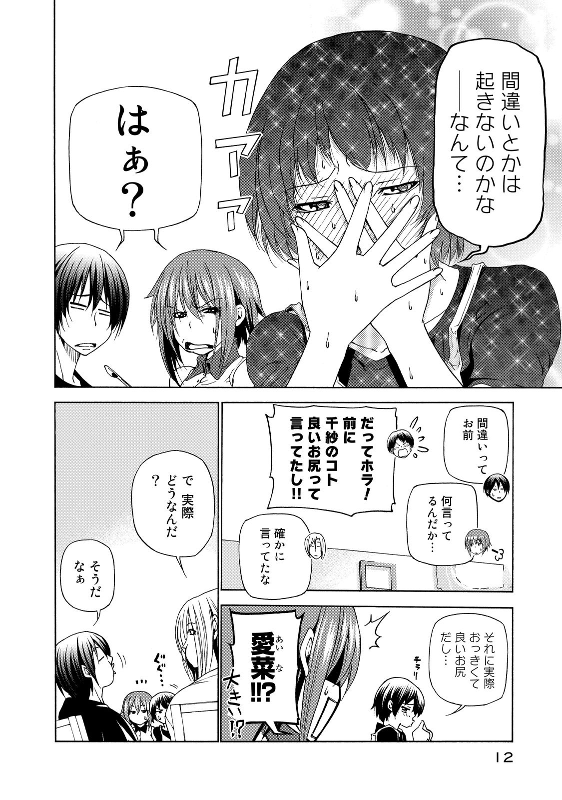 ぐらんぶる Chap 26 - Next Chap 27