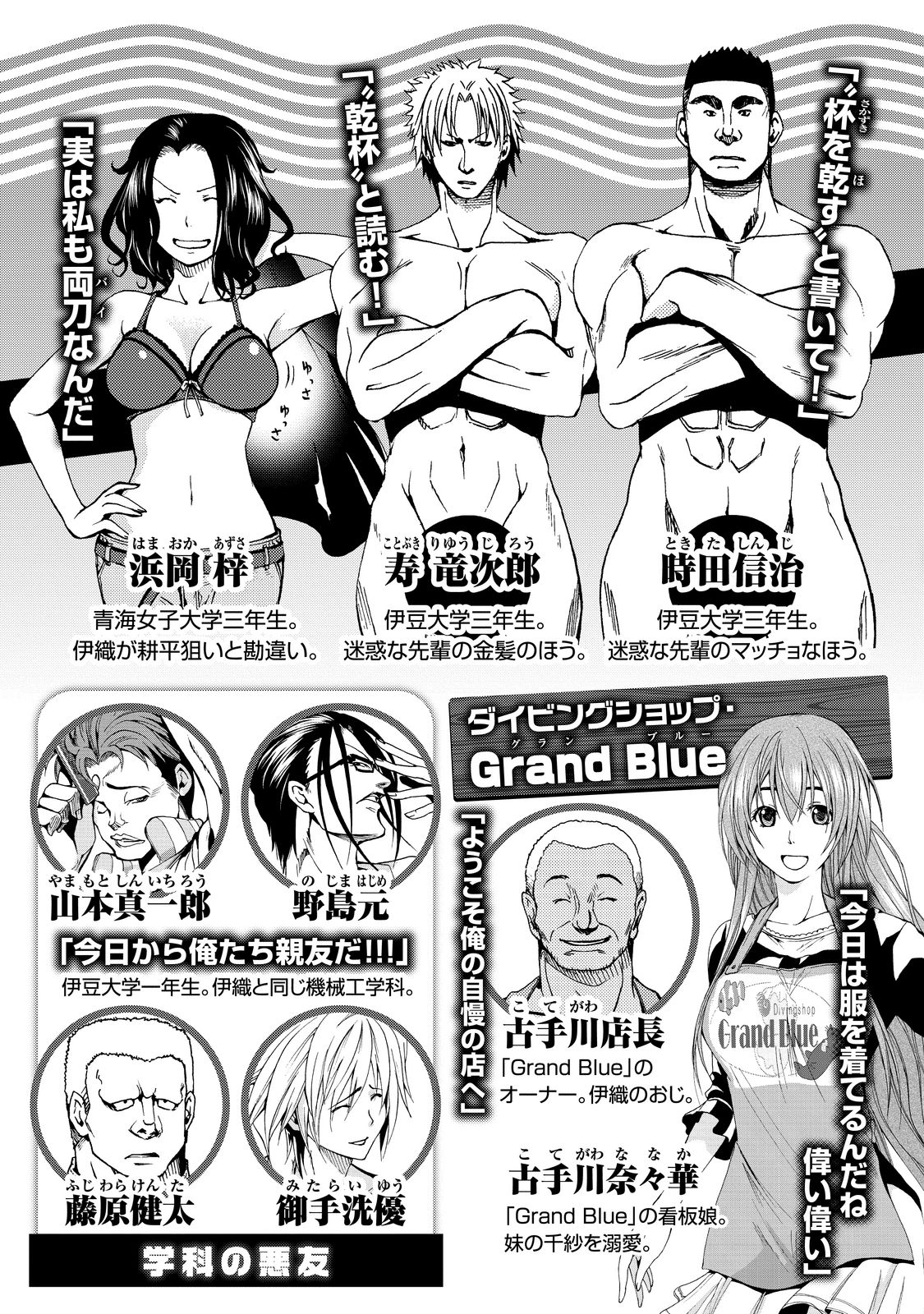 ぐらんぶる Chap 26 - Next Chap 27