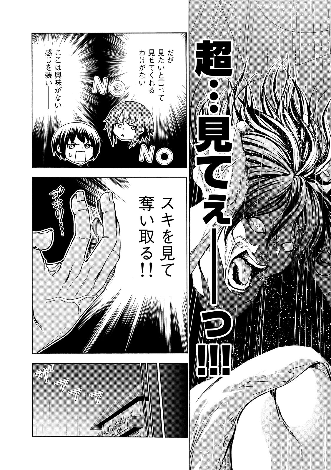 ぐらんぶる Chap 26 - Next Chap 27