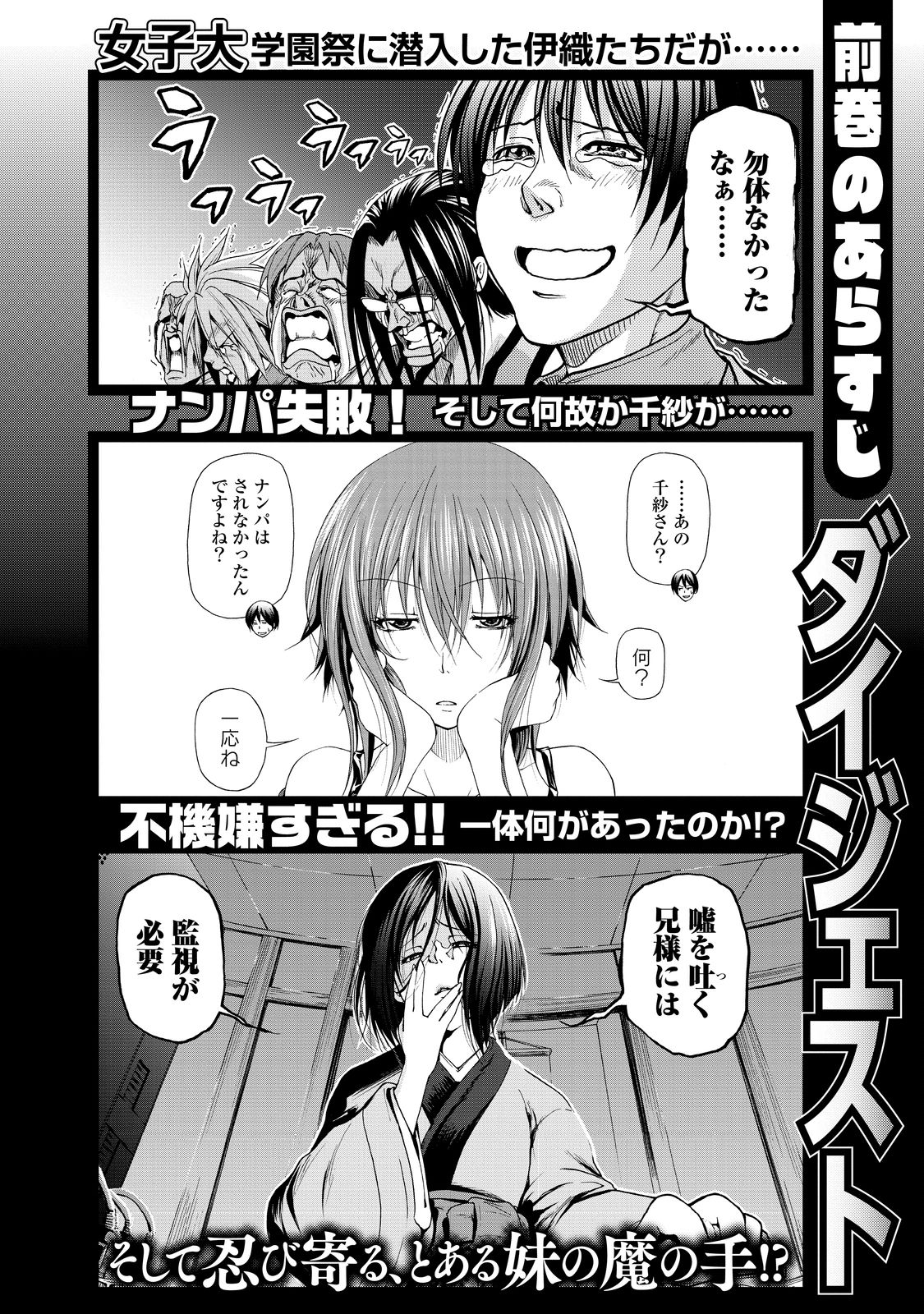ぐらんぶる Chap 26 - Next Chap 27