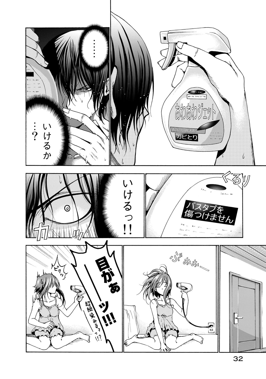 ぐらんぶる Chap 26 - Next Chap 27