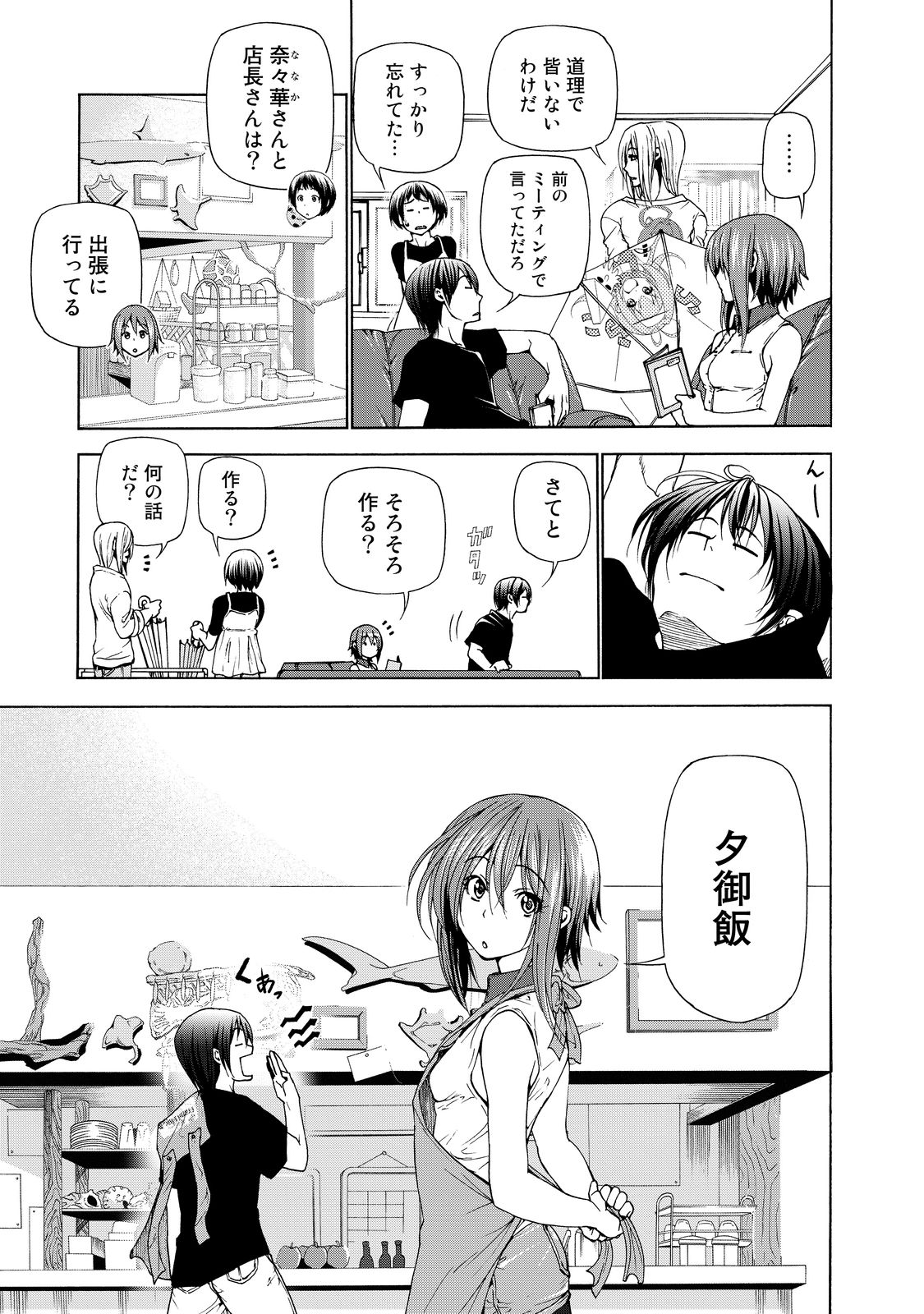 ぐらんぶる Chap 26 - Next Chap 27