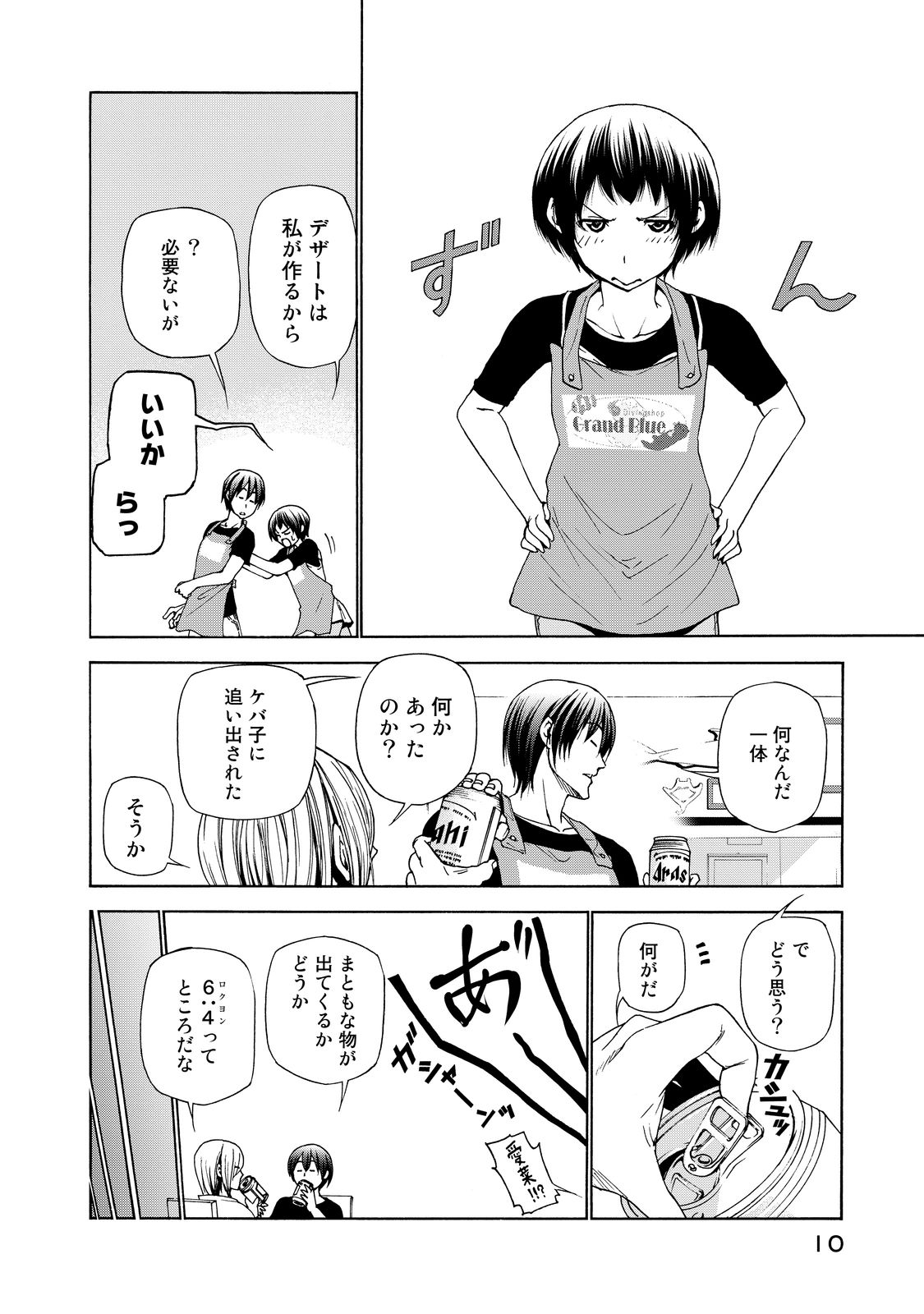 ぐらんぶる Chap 26 - Next Chap 27