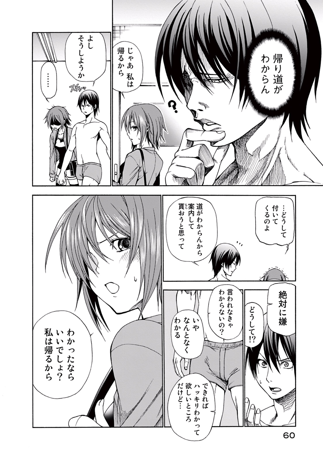 ぐらんぶる Chap 2 - Next Chap 3