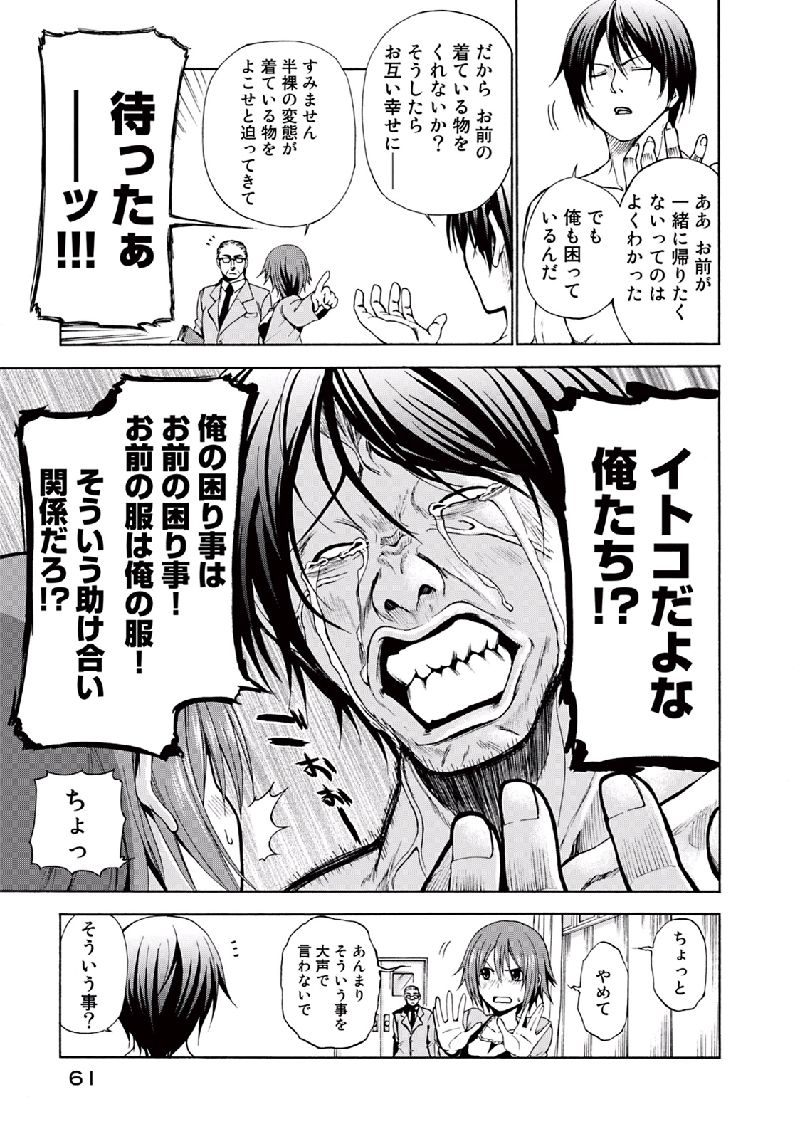 ぐらんぶる Chap 2 - Next Chap 3