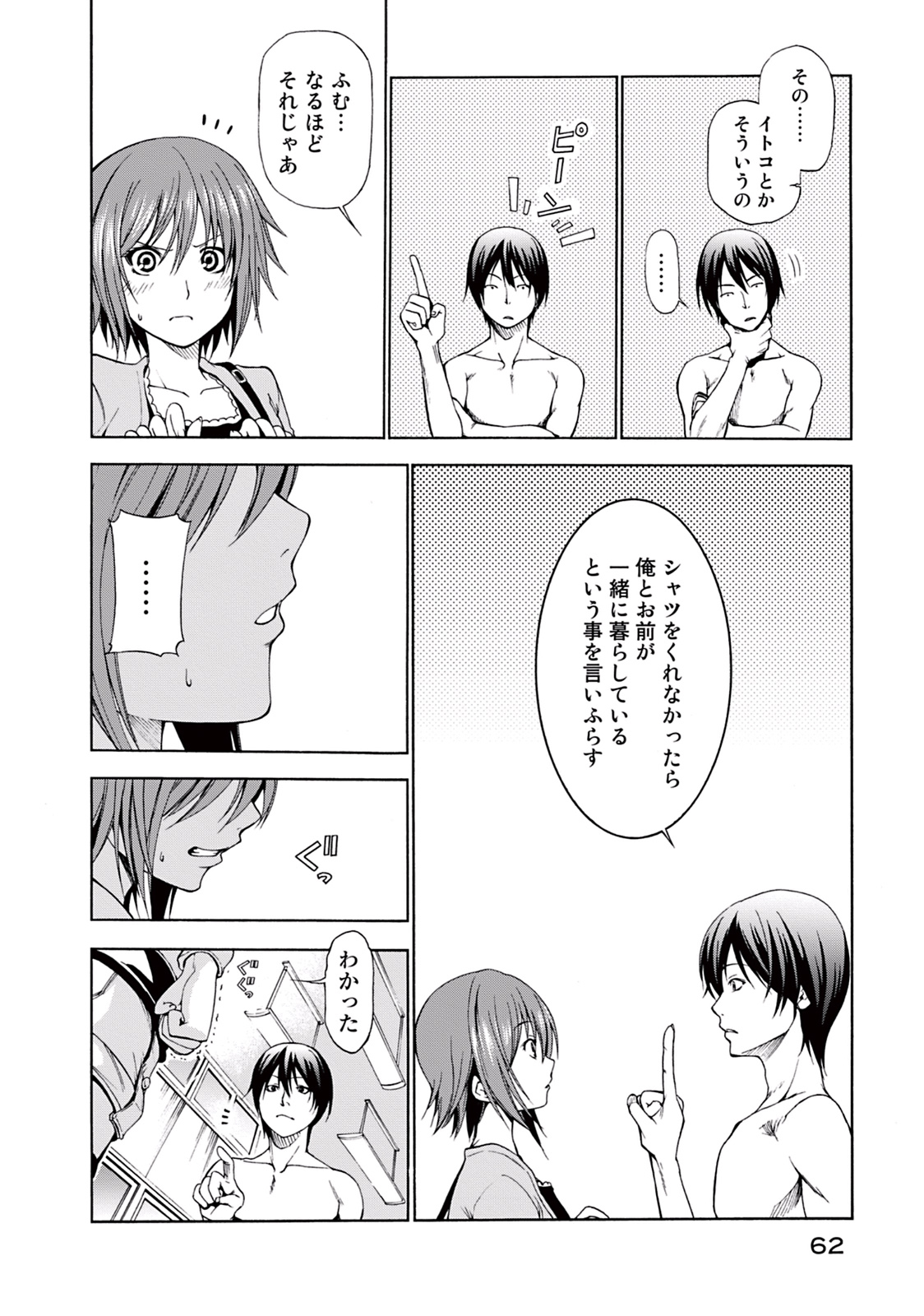ぐらんぶる Chap 2 - Next Chap 3